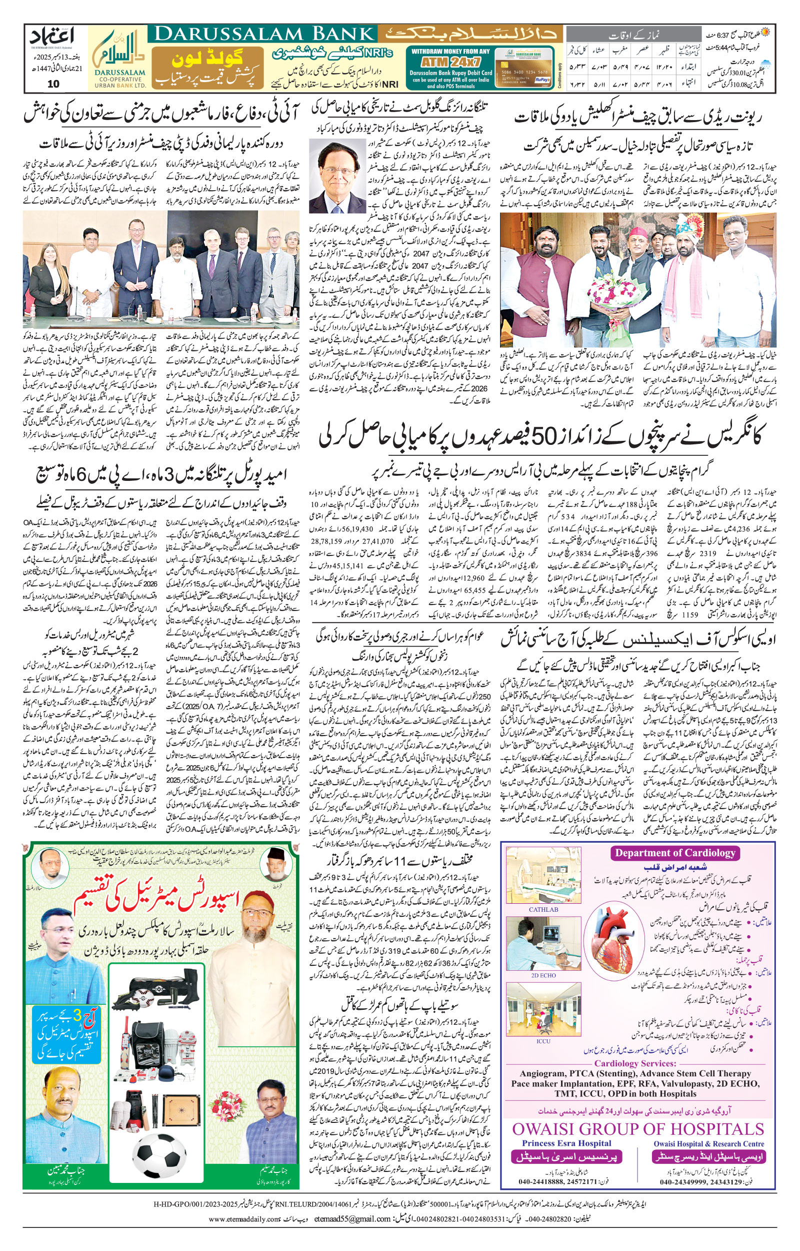 etemaad urdu daily newspaper