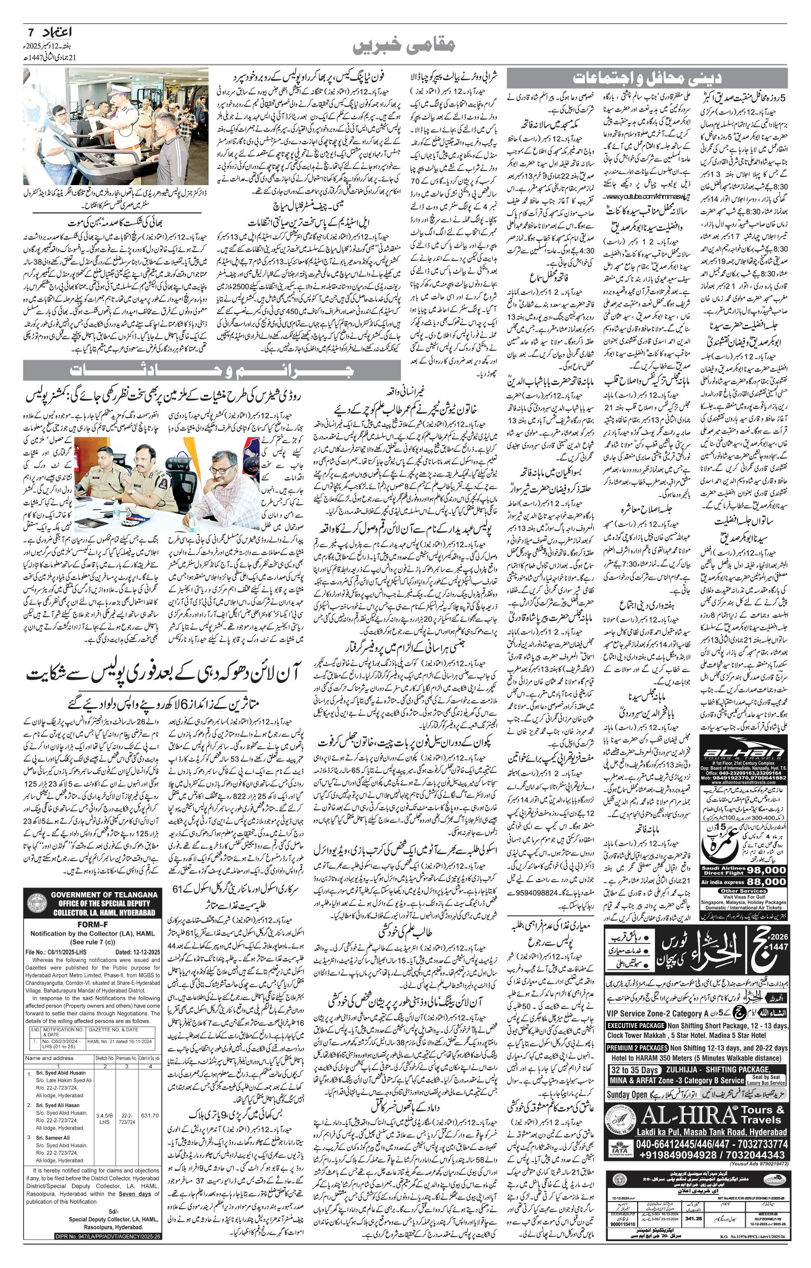 etemaad urdu daily newspaper