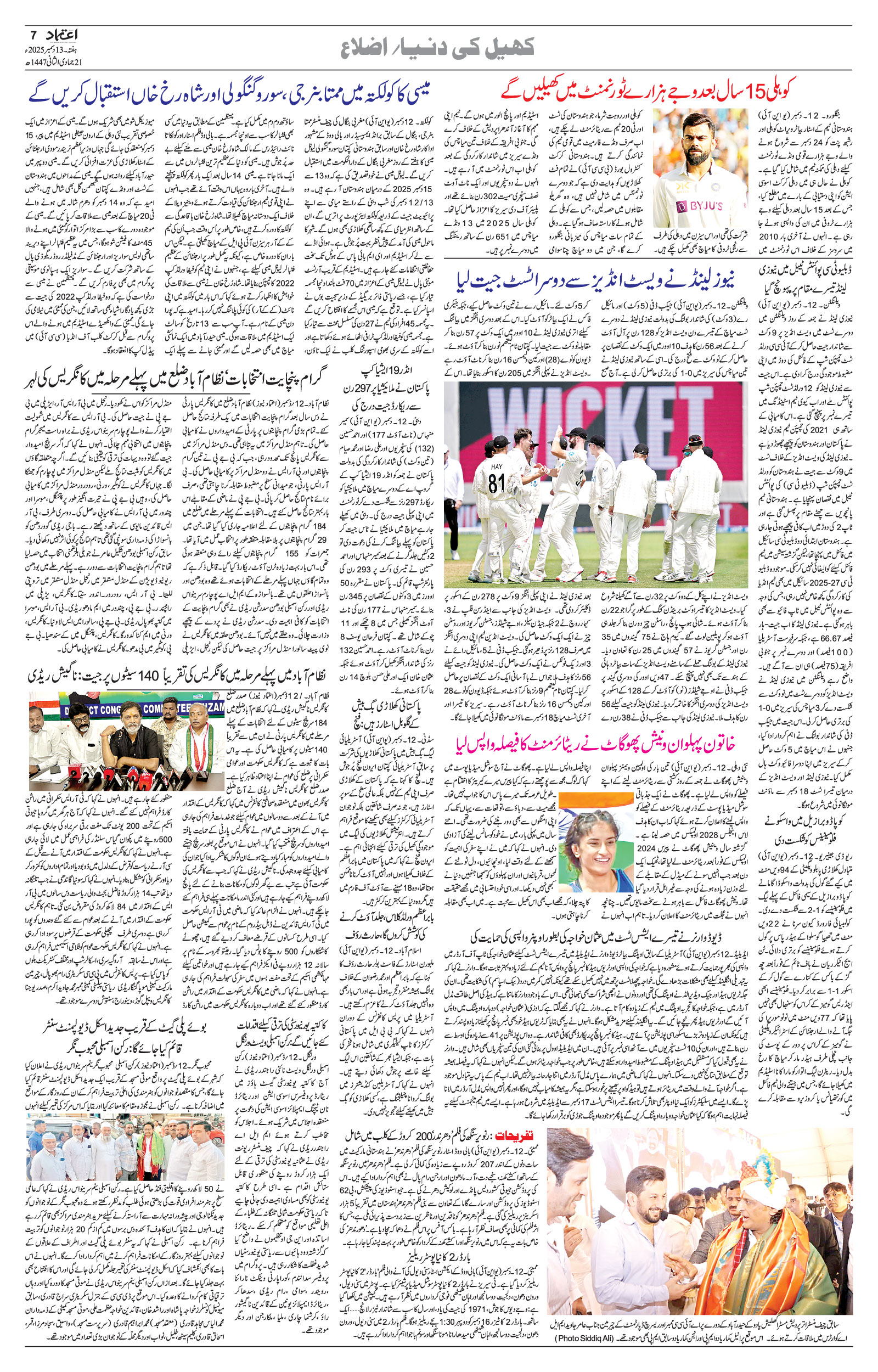 etemaad urdu daily newspaper