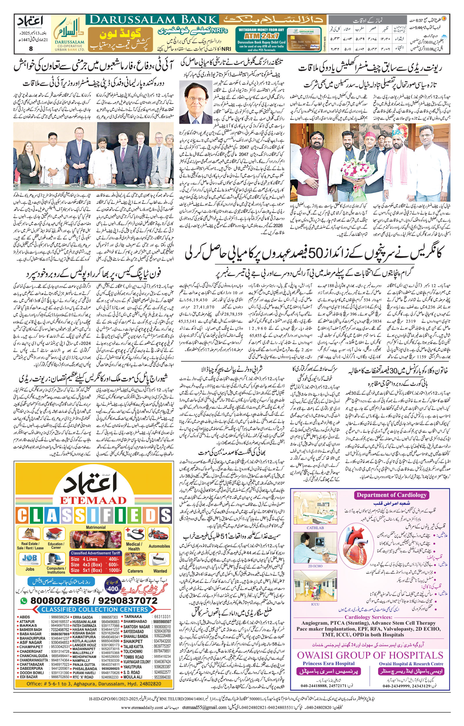 etemaad urdu daily newspaper