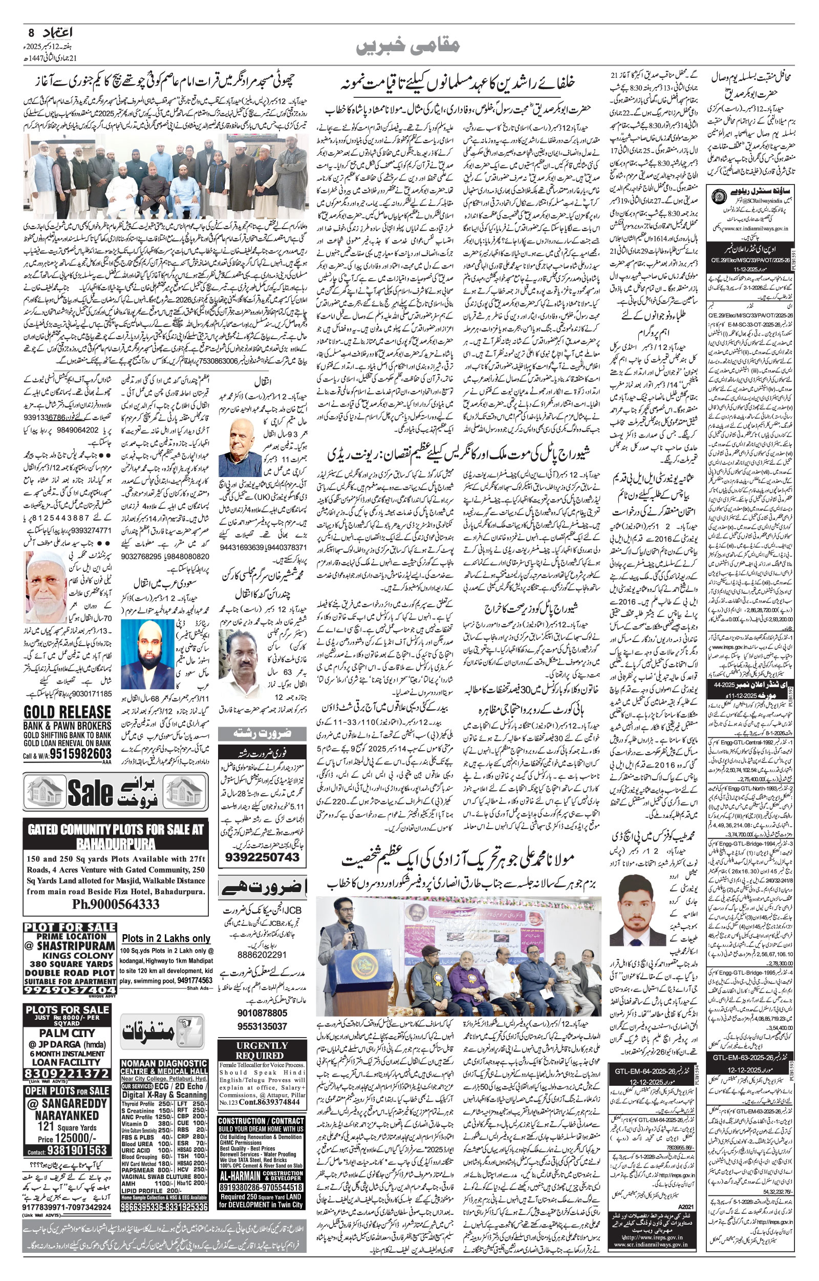 etemaad urdu daily newspaper