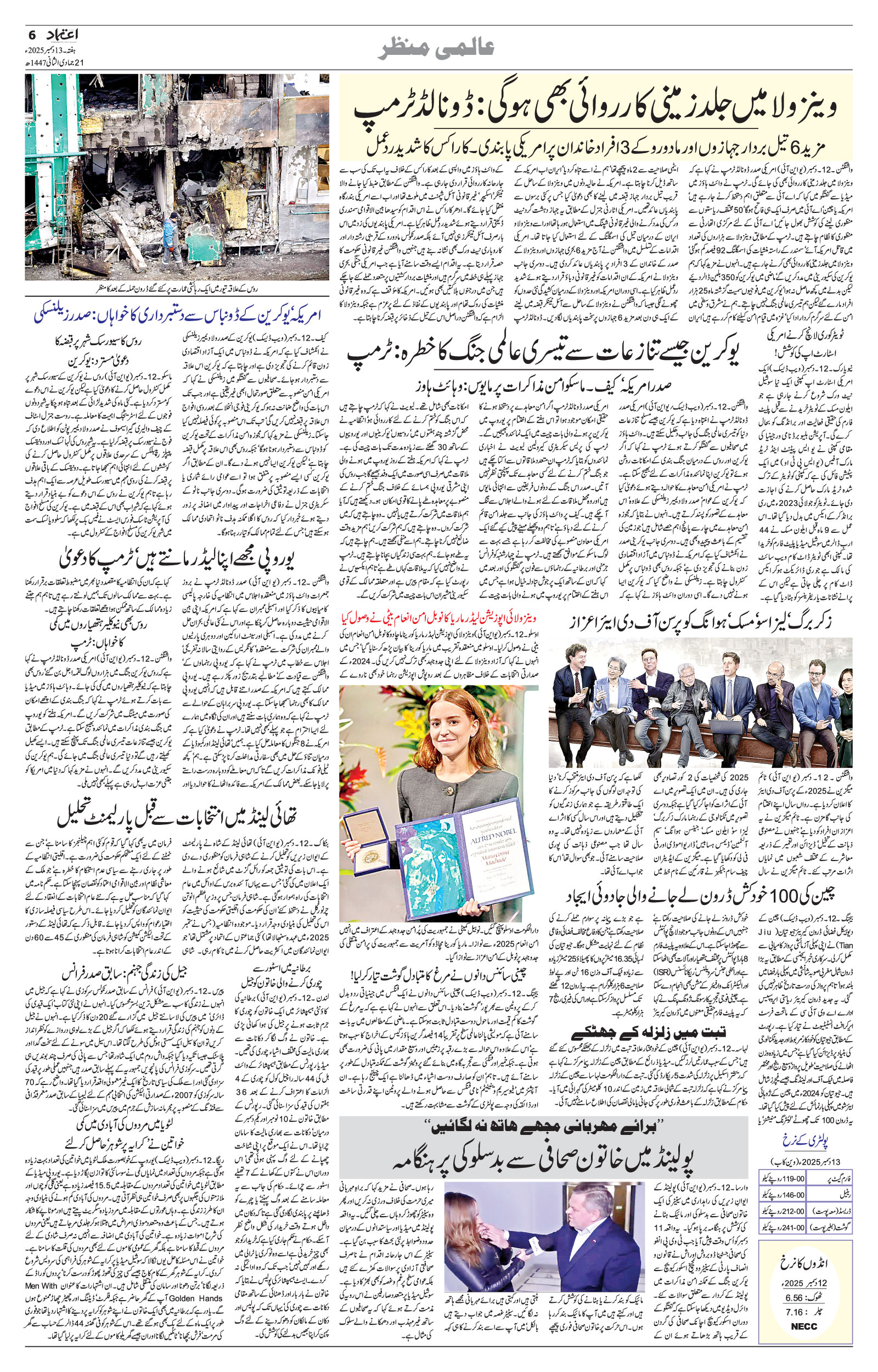 etemaad urdu daily newspaper