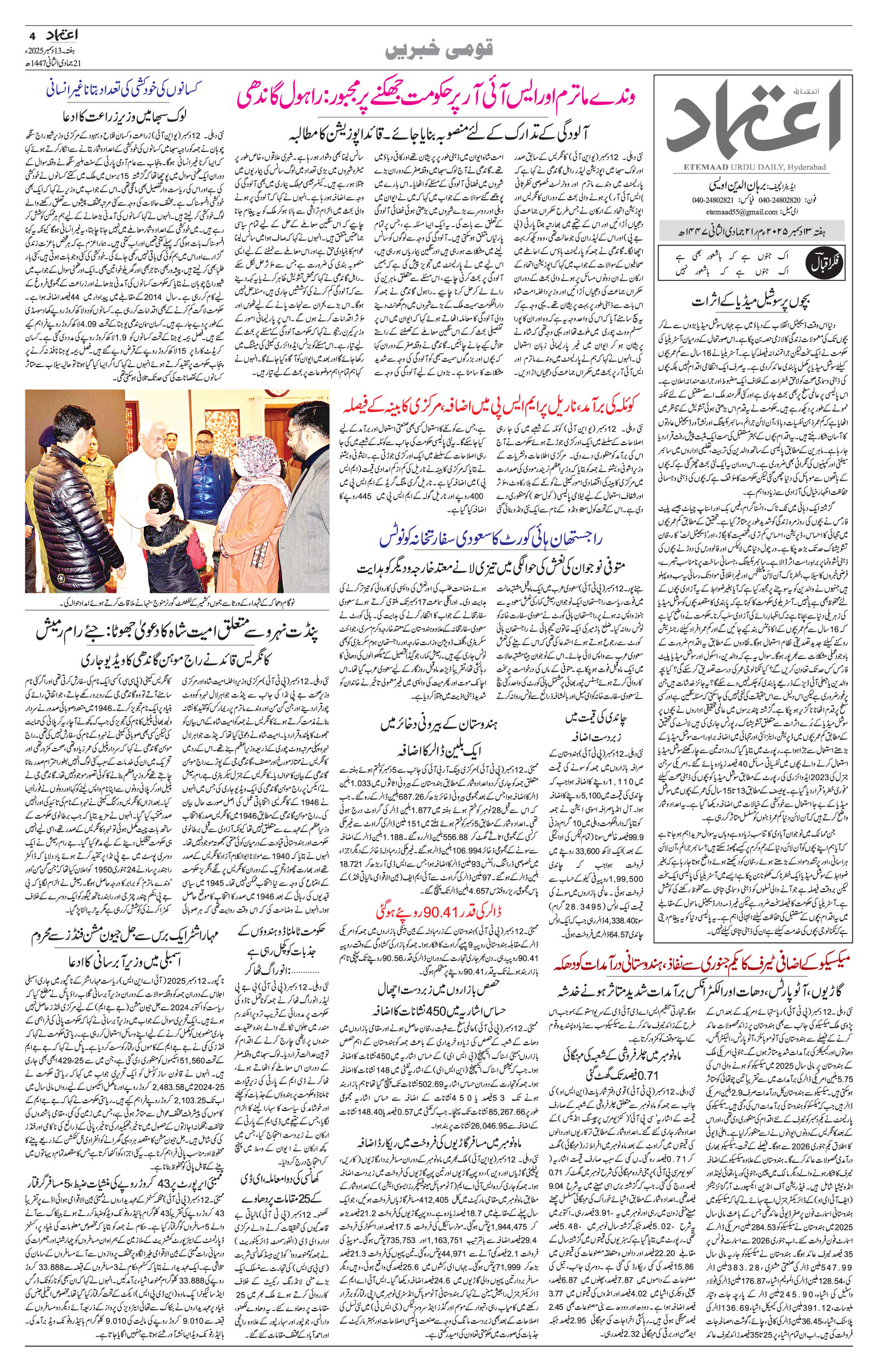 etemaad urdu daily newspaper