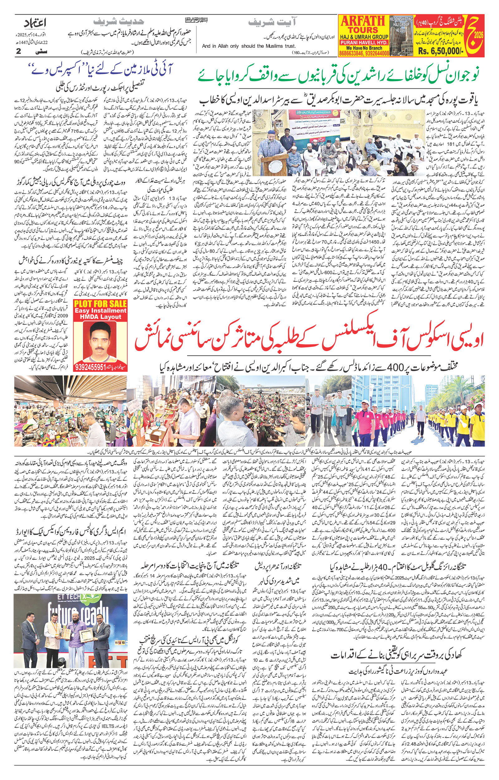 etemaad urdu daily newspaper