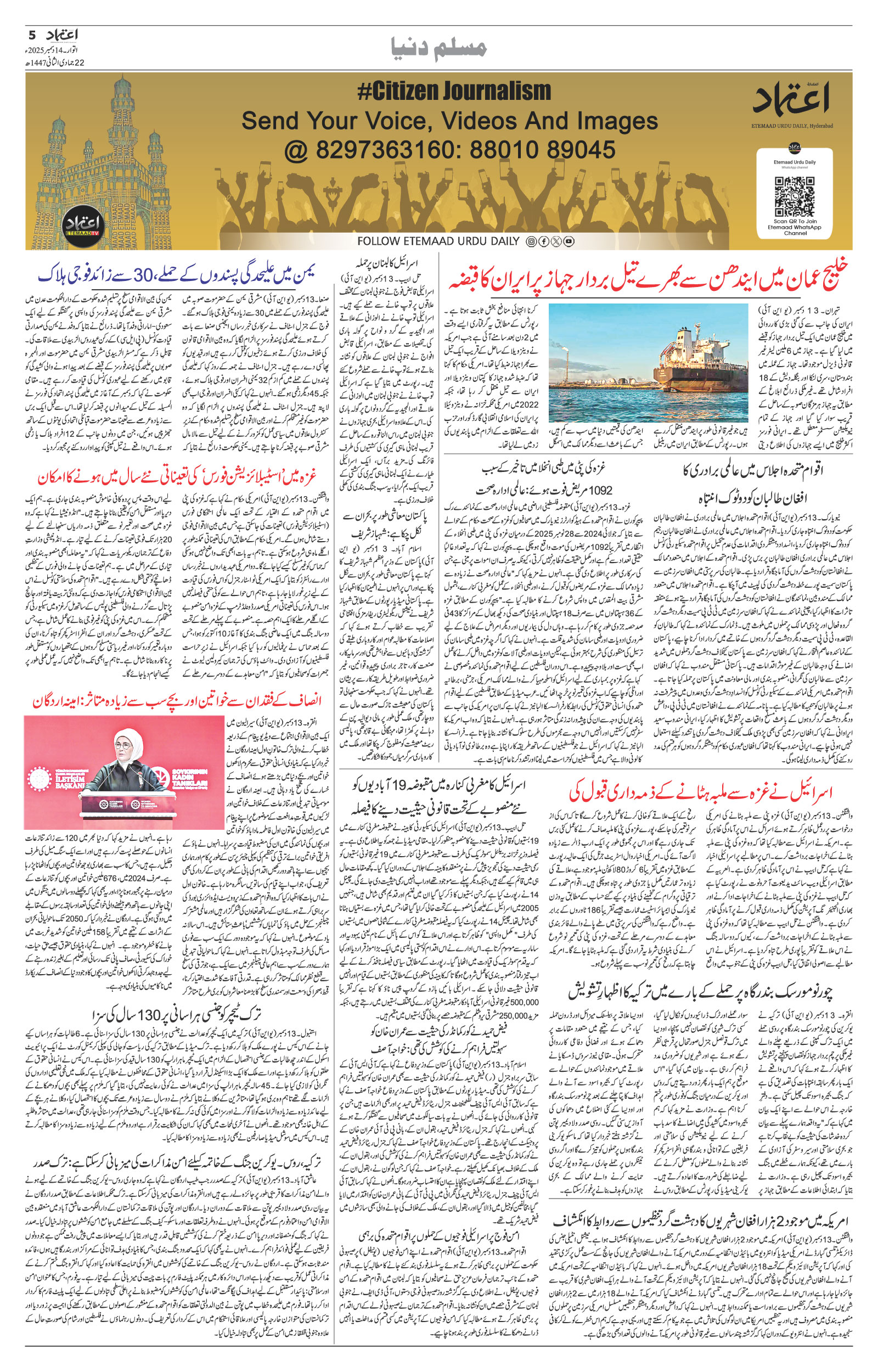 etemaad urdu daily newspaper