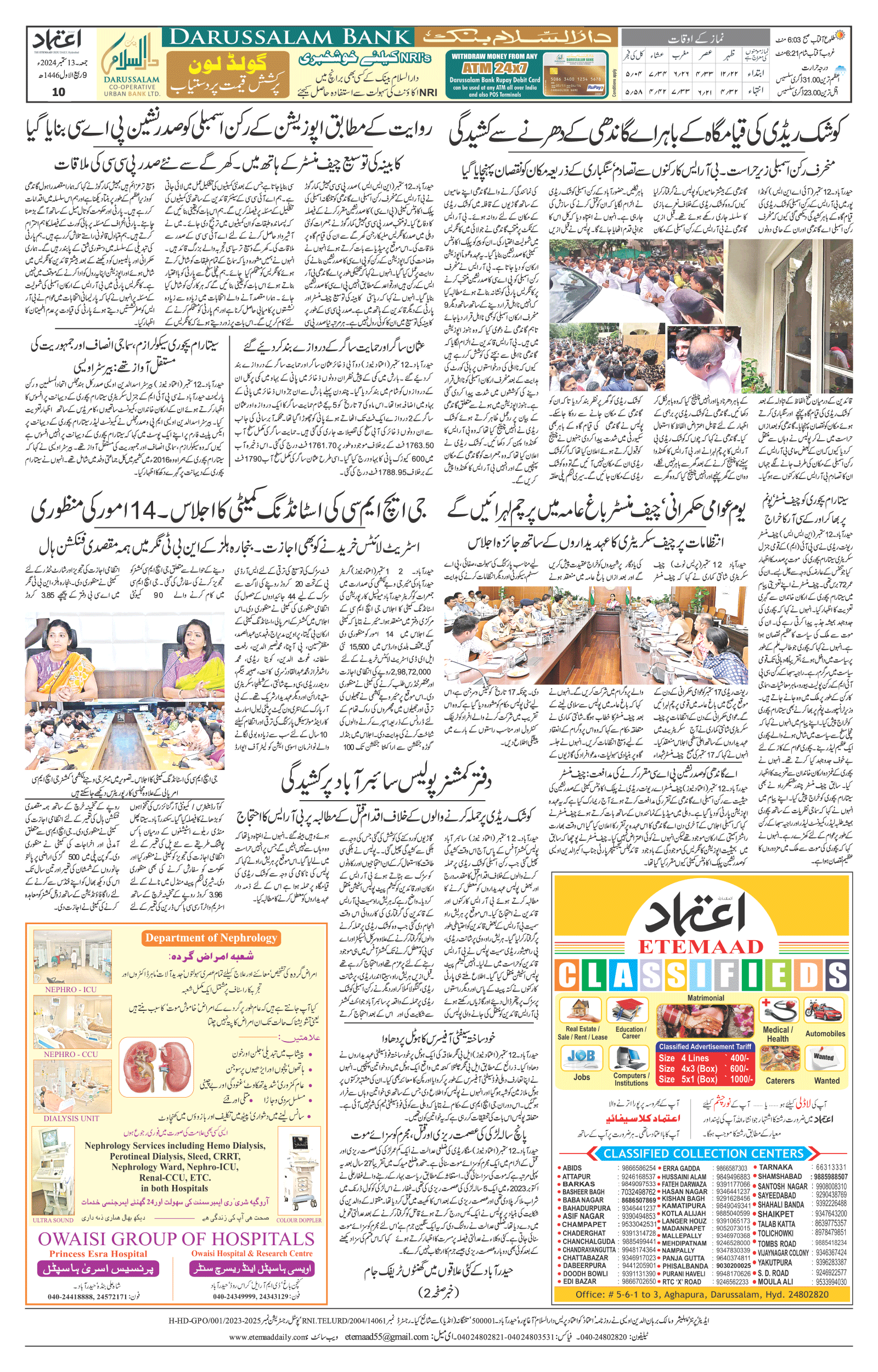 etemaad urdu daily newspaper