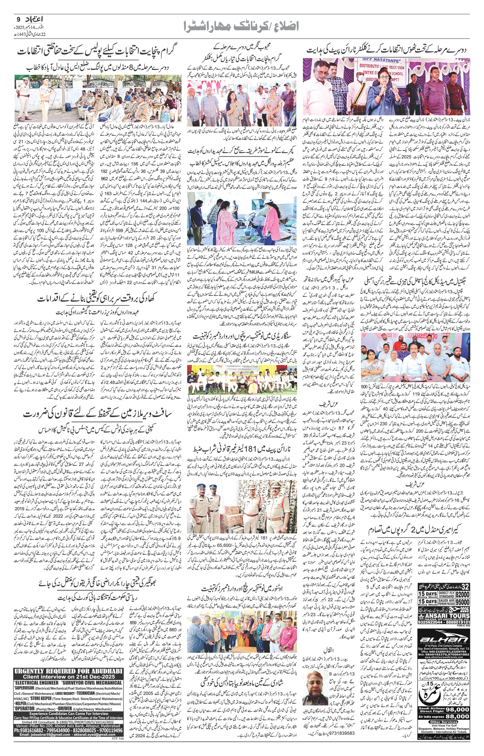 etemaad urdu daily newspaper