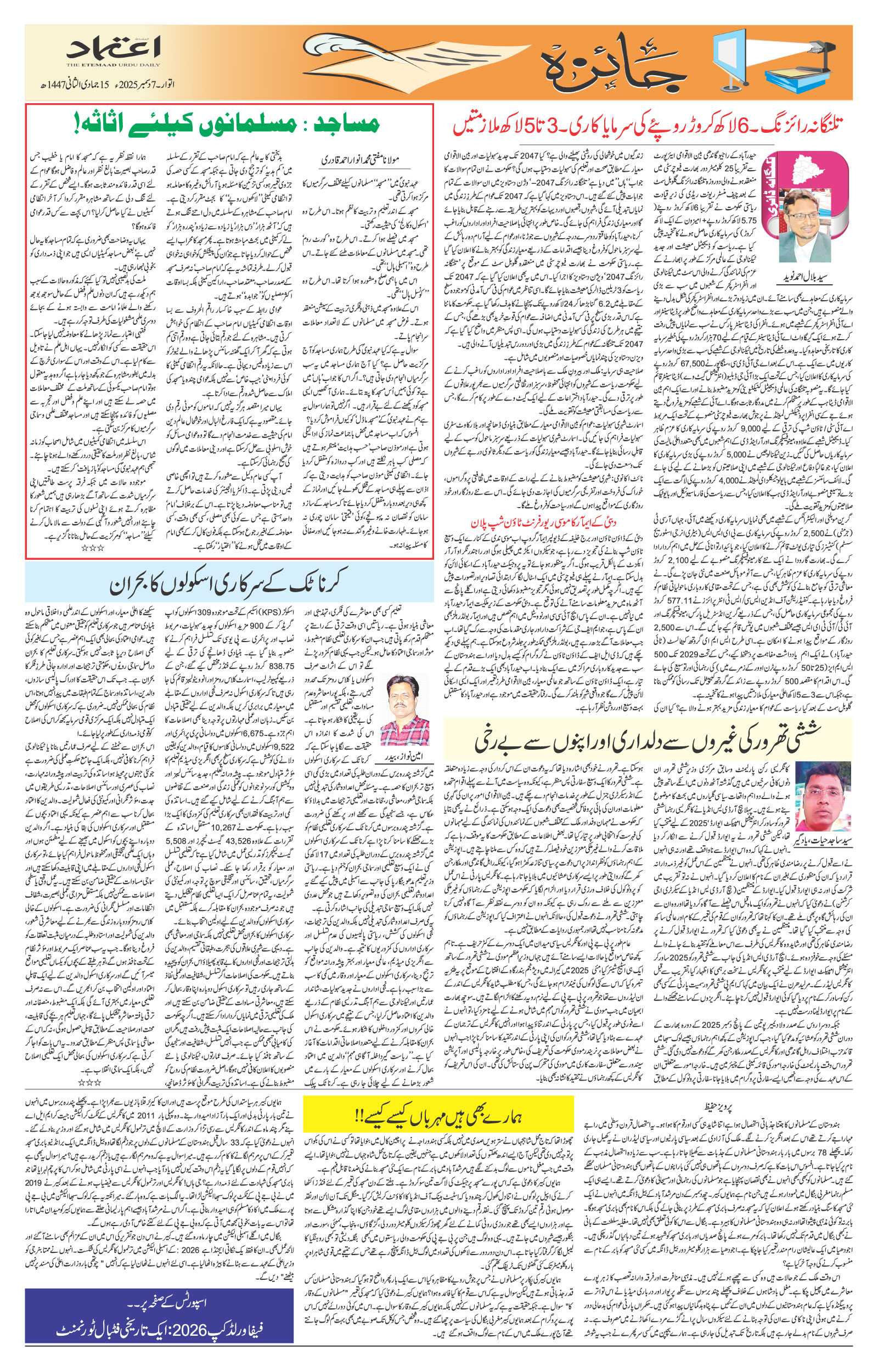 etemaad urdu daily newspaper
