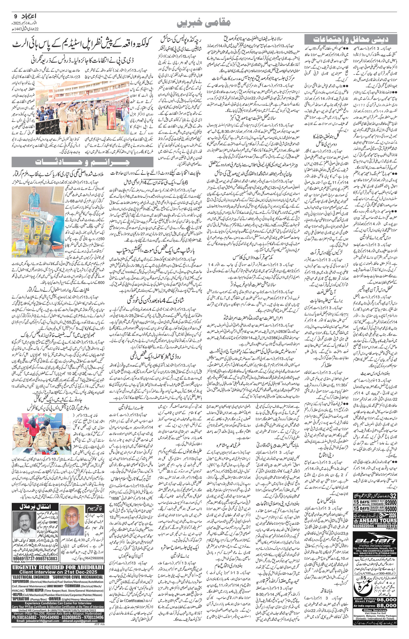 etemaad urdu daily newspaper