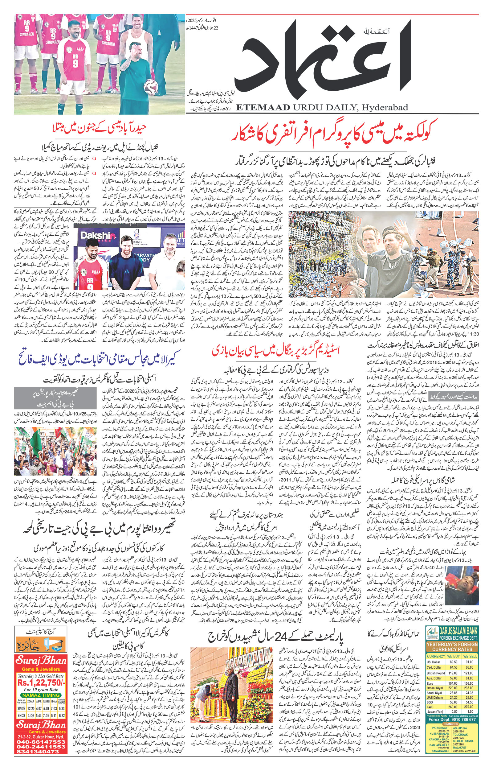 etemaad urdu daily newspaper