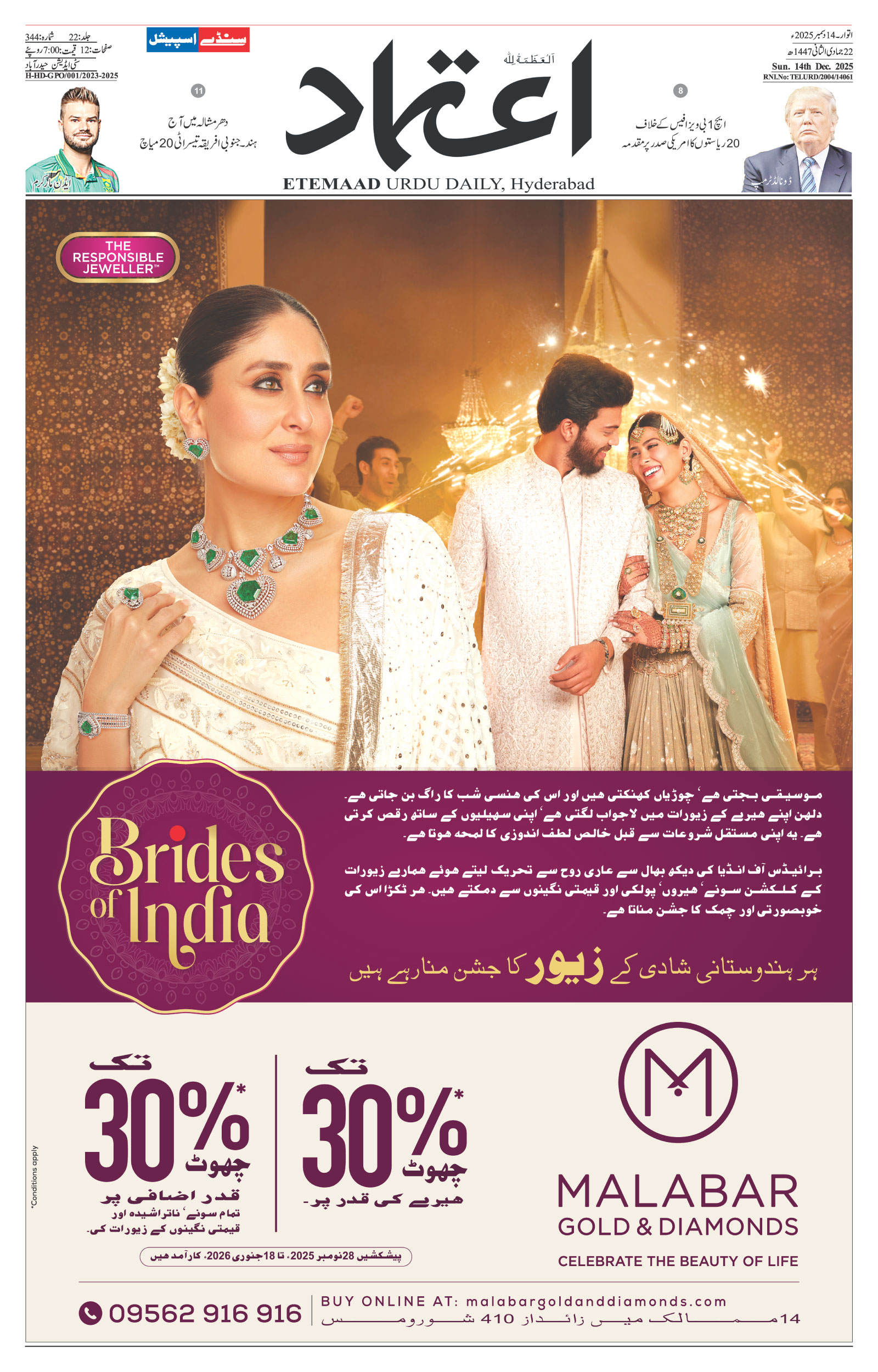 etemaad urdu daily newspaper