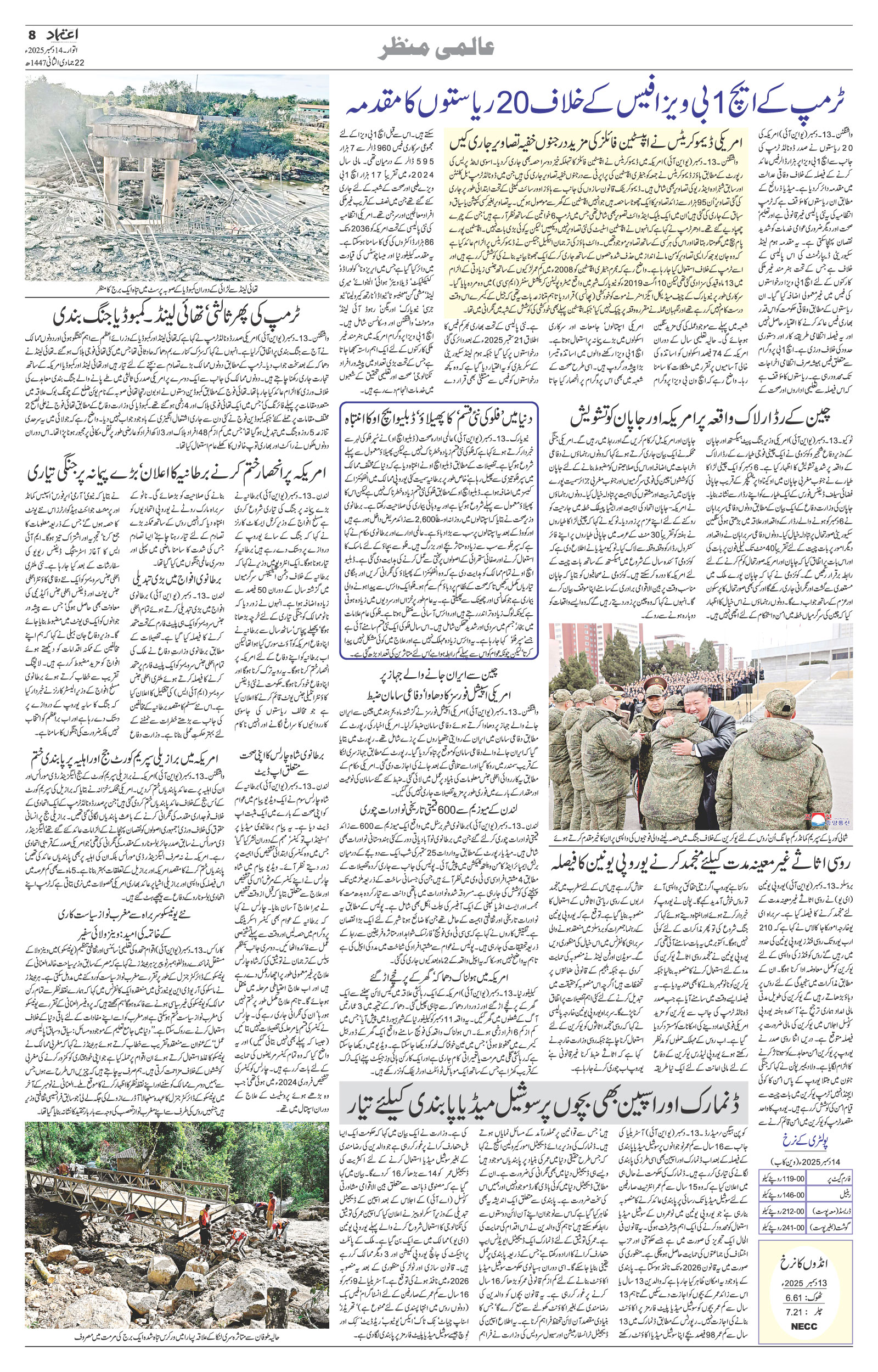 etemaad urdu daily newspaper