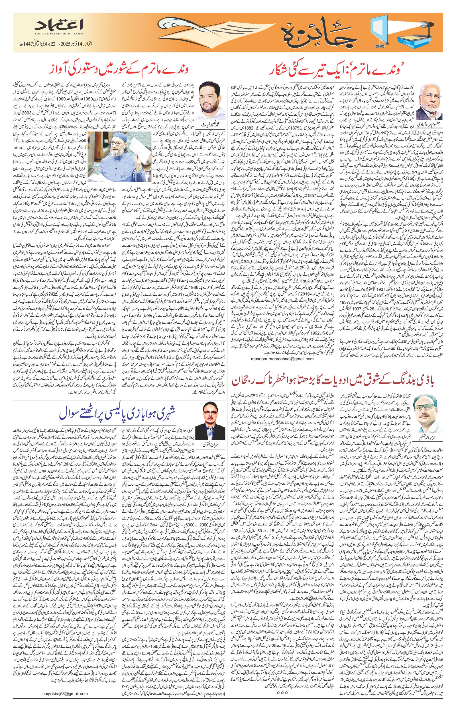 etemaad urdu daily newspaper
