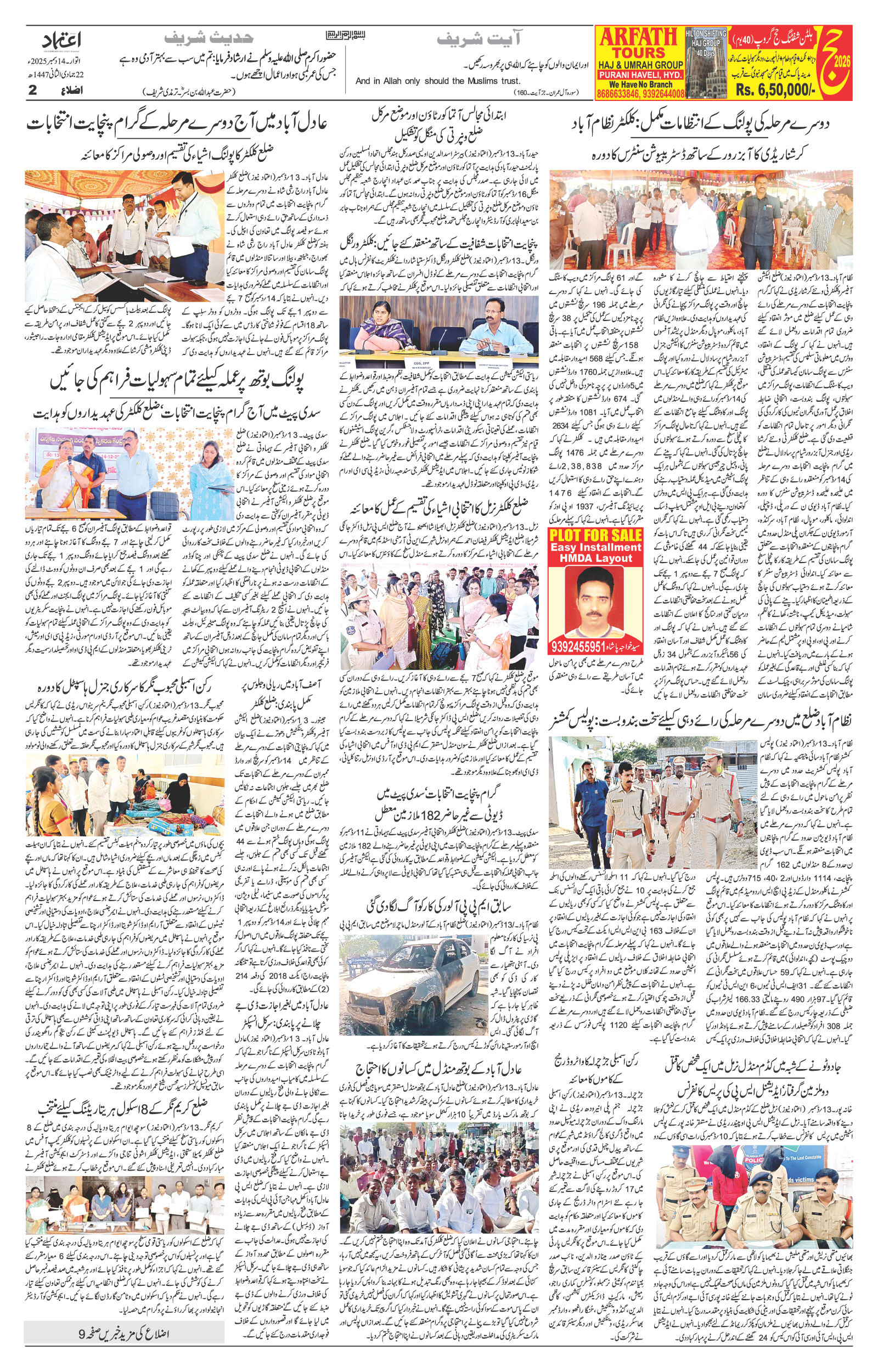 etemaad urdu daily newspaper