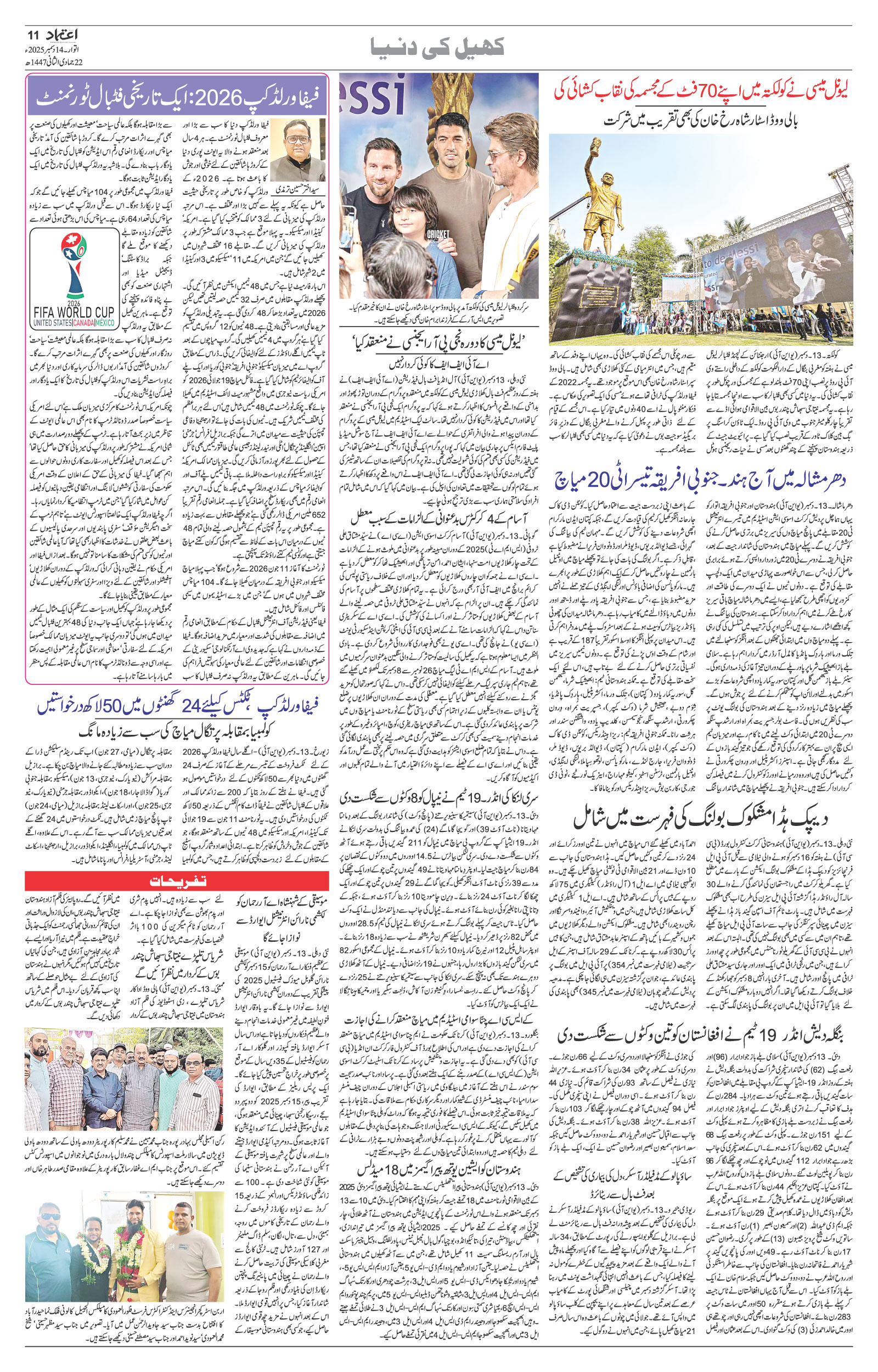 etemaad urdu daily newspaper