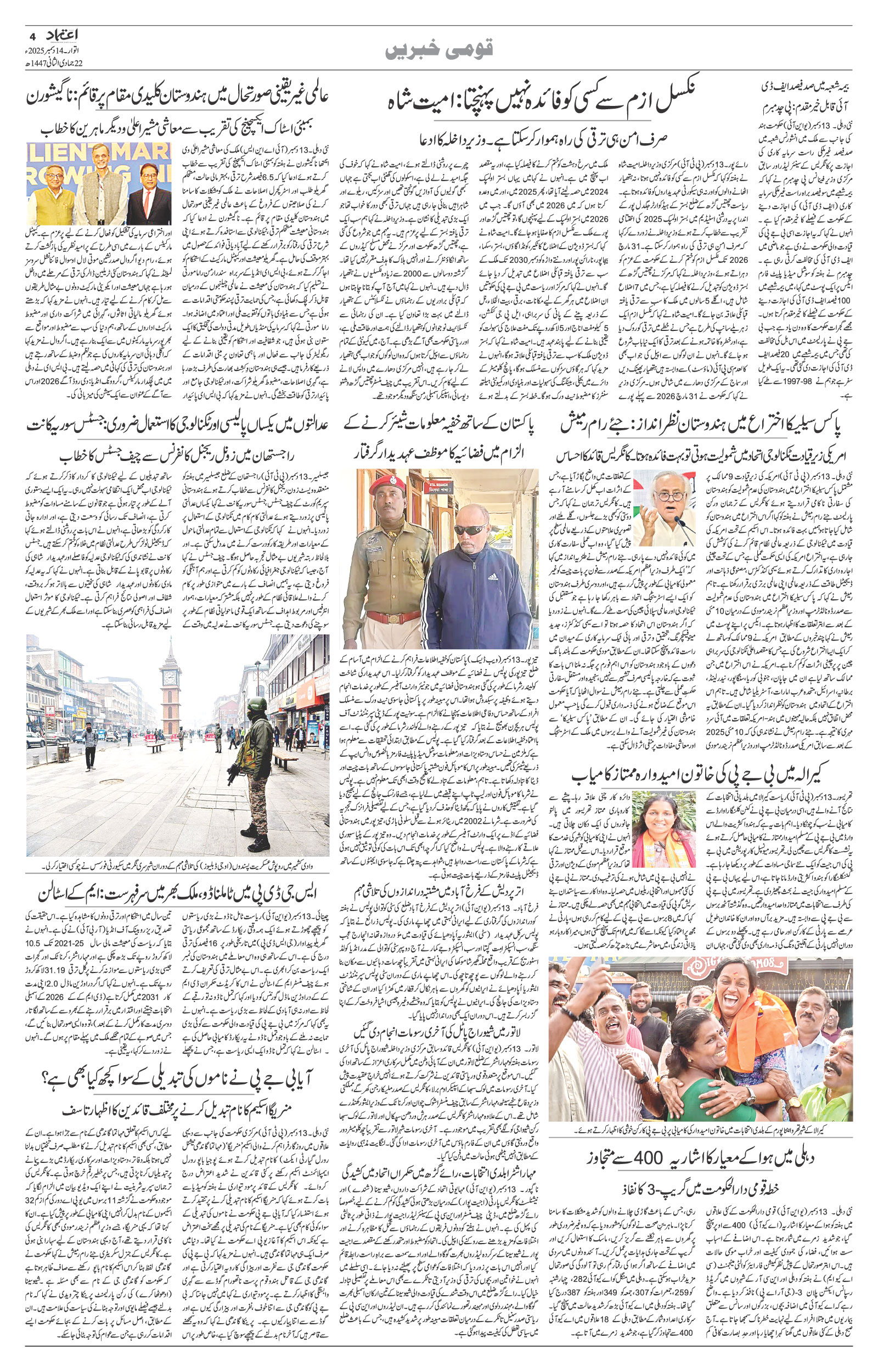 etemaad urdu daily newspaper