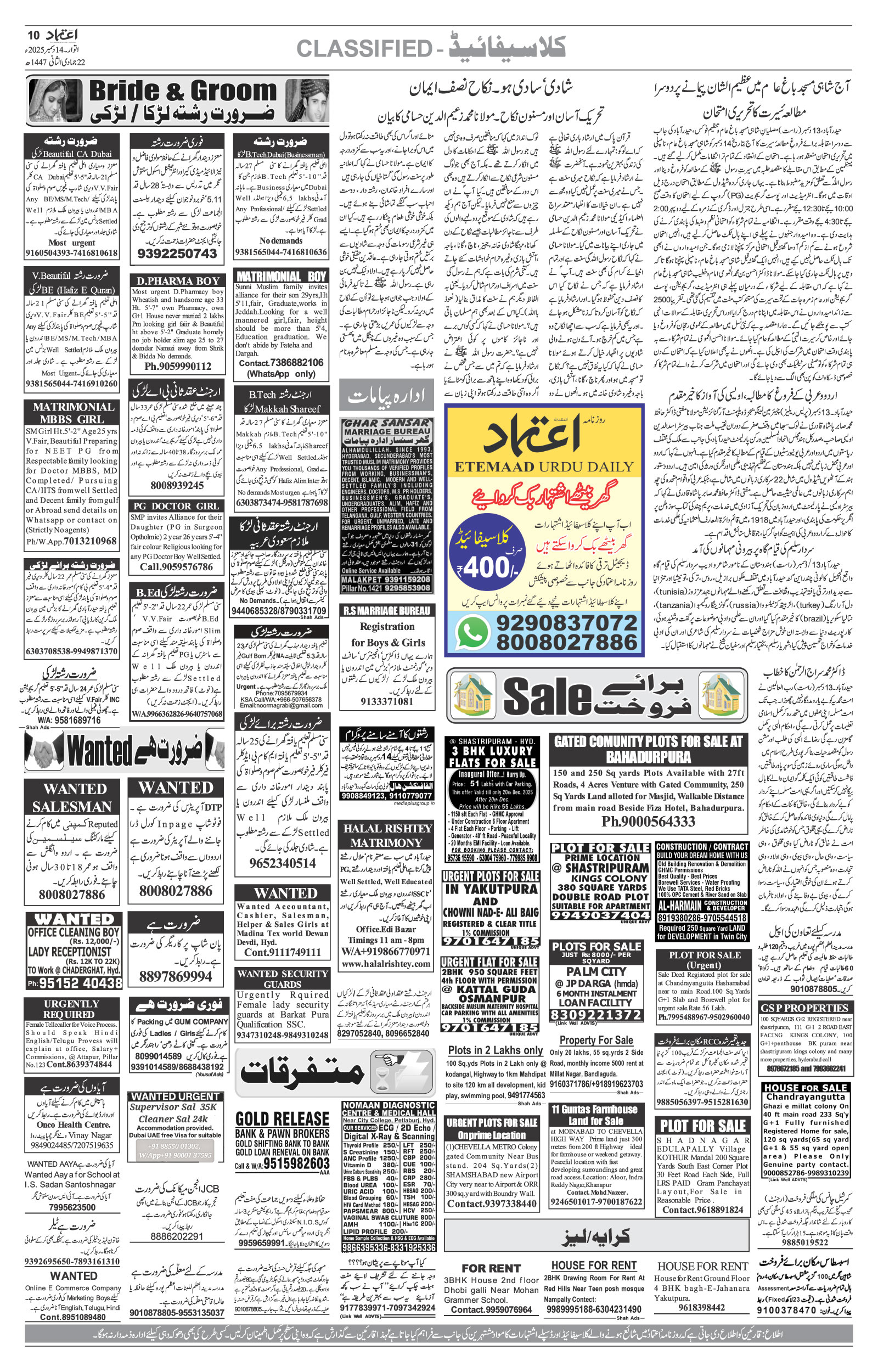 etemaad urdu daily newspaper