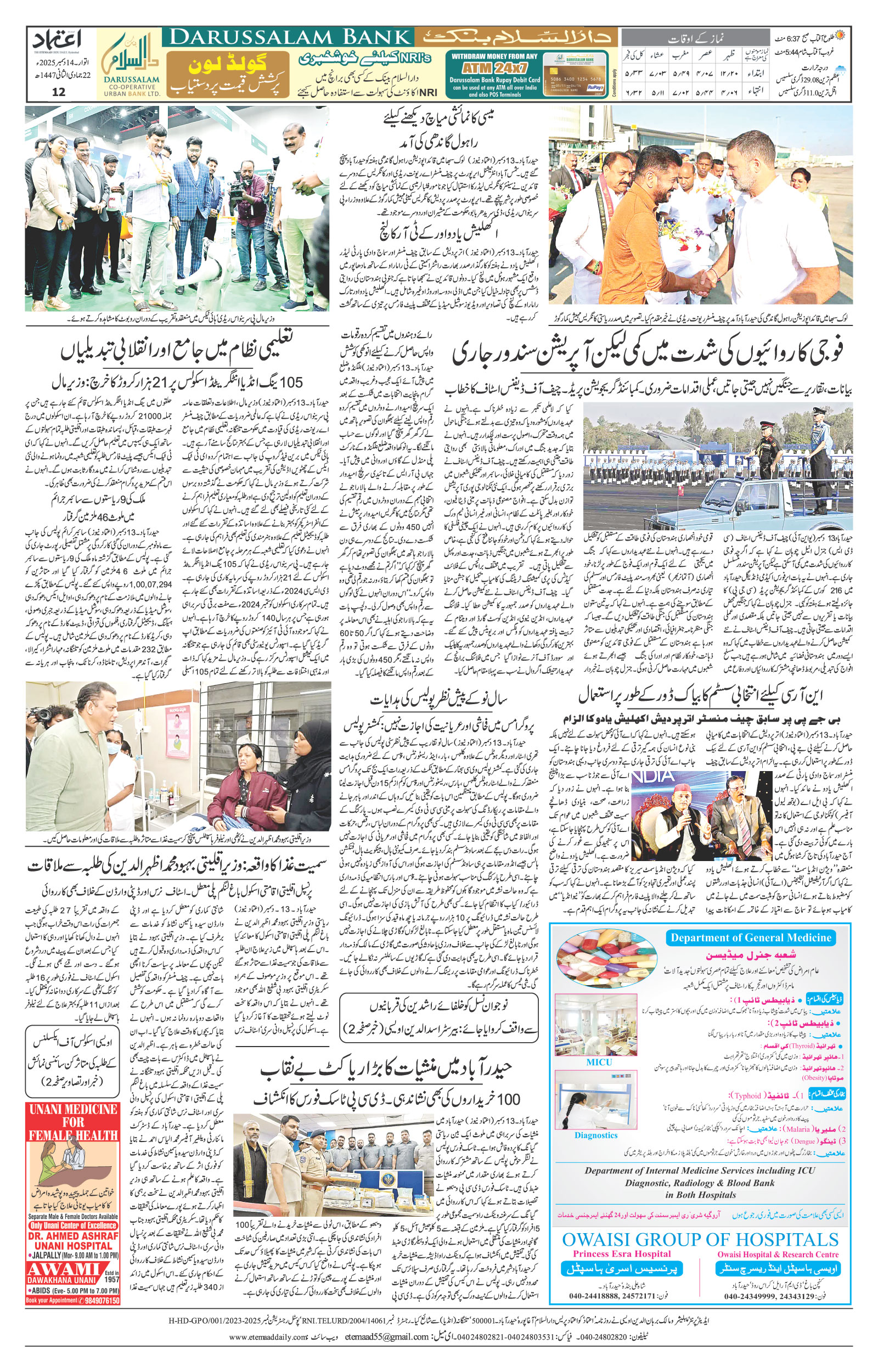 etemaad urdu daily newspaper