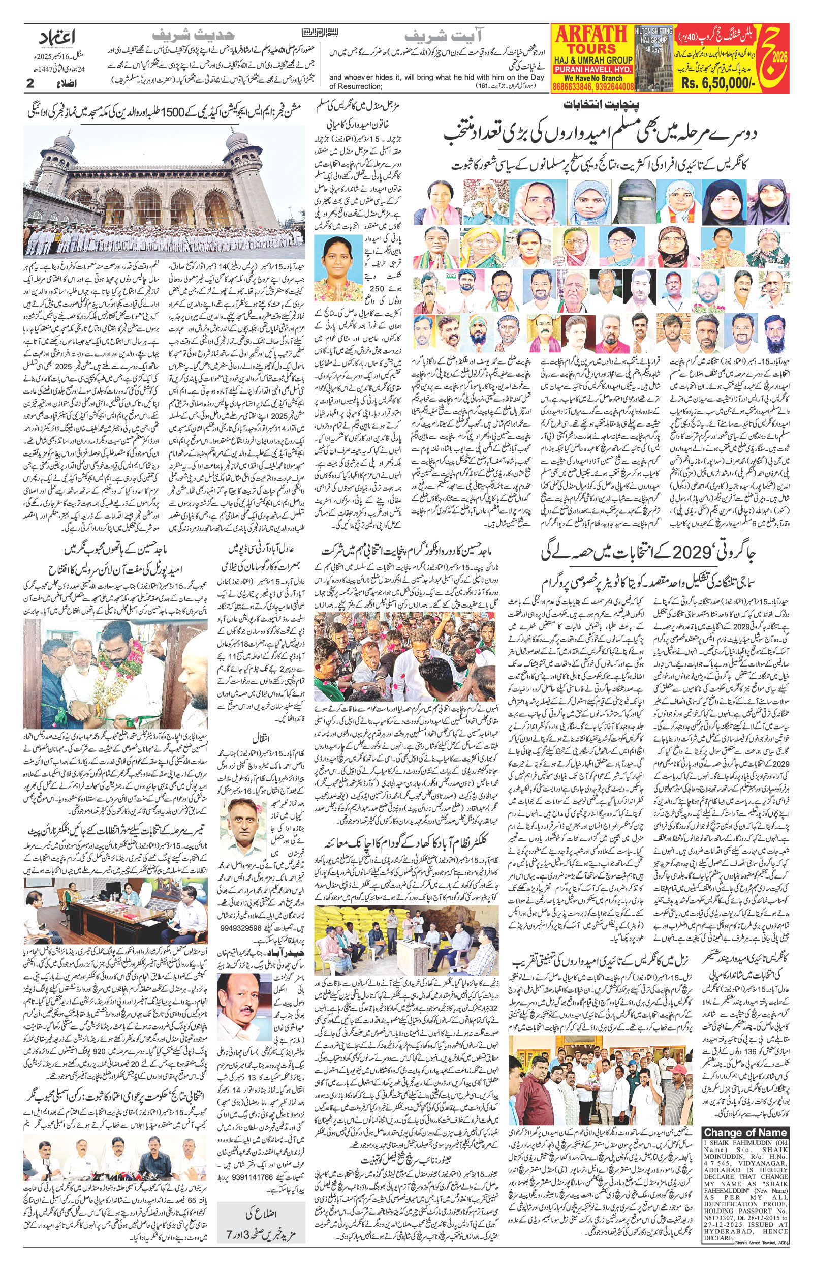 etemaad urdu daily newspaper