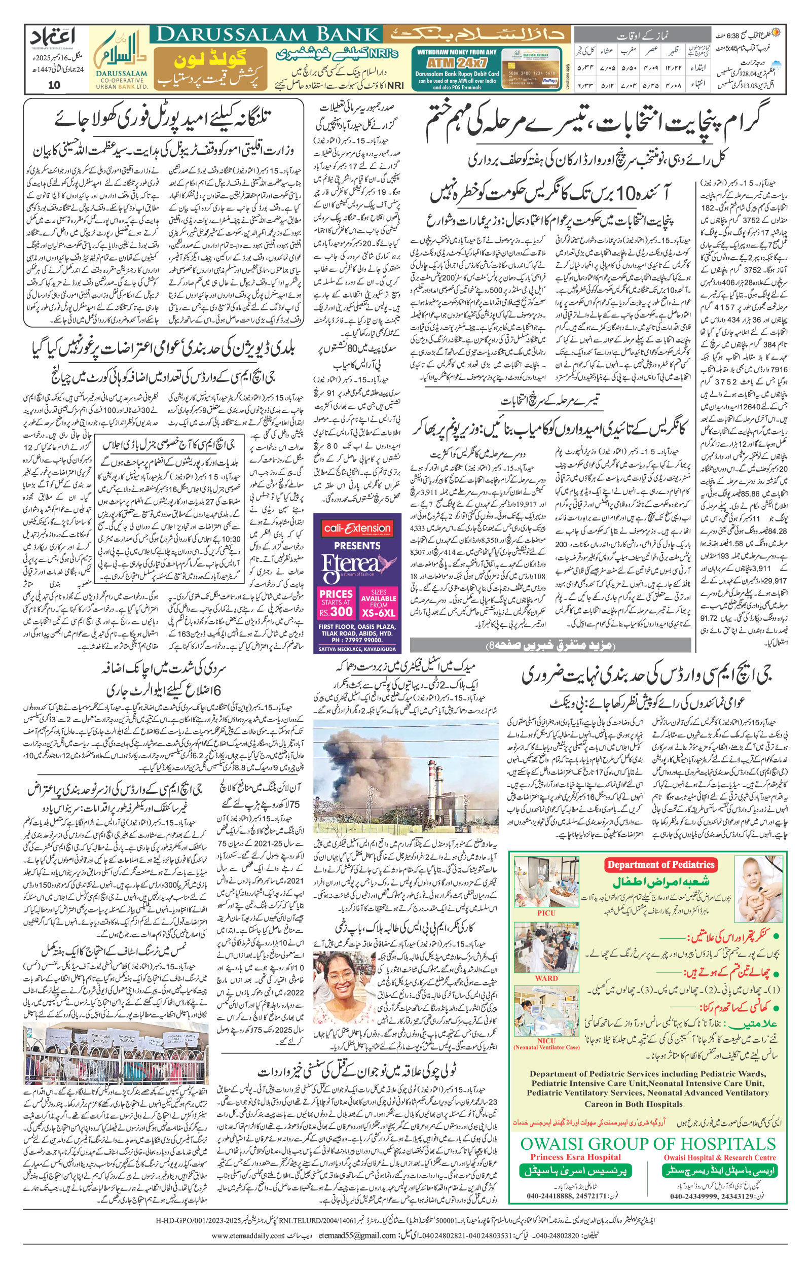 etemaad urdu daily newspaper