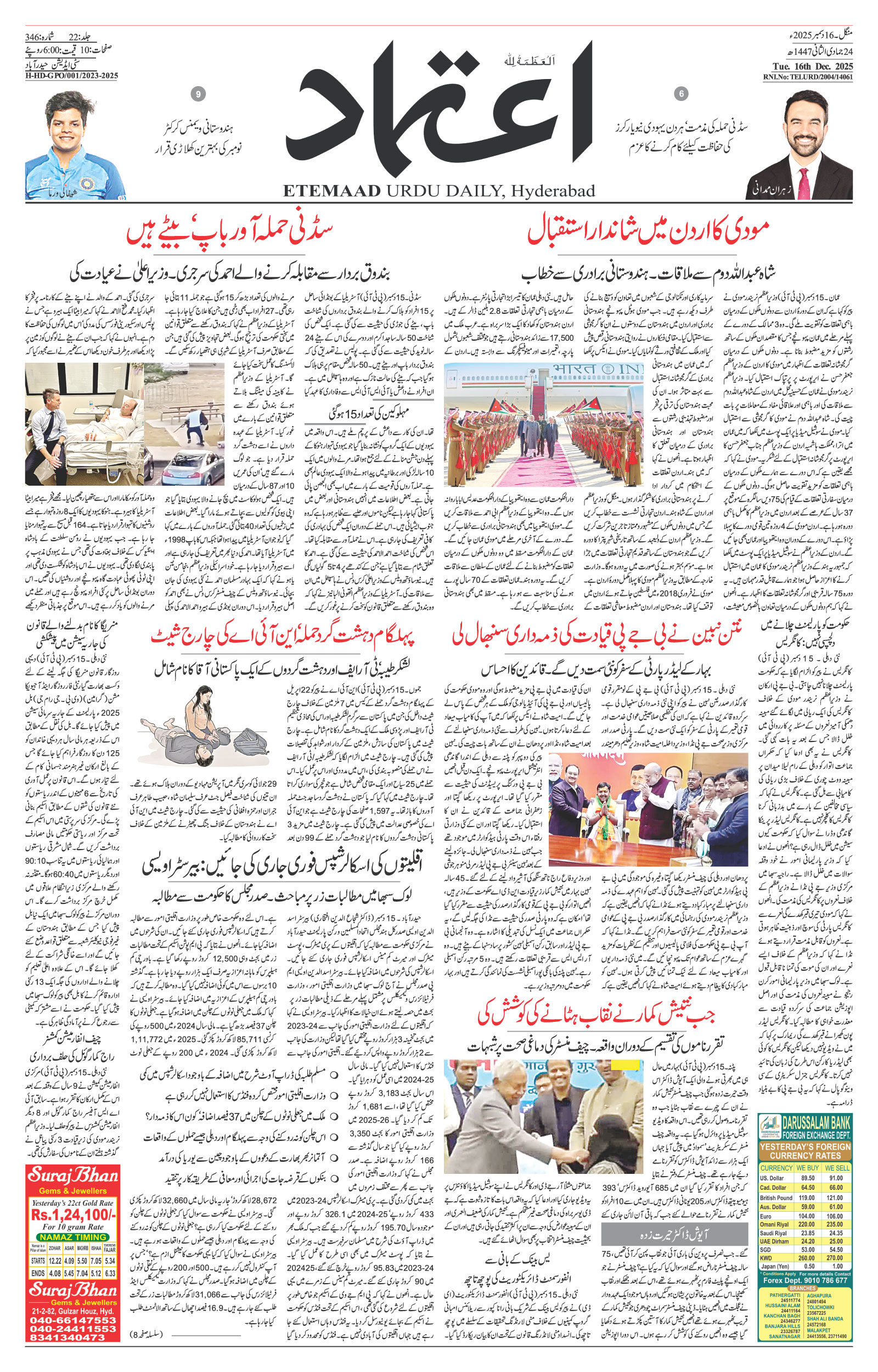 etemaad urdu daily newspaper