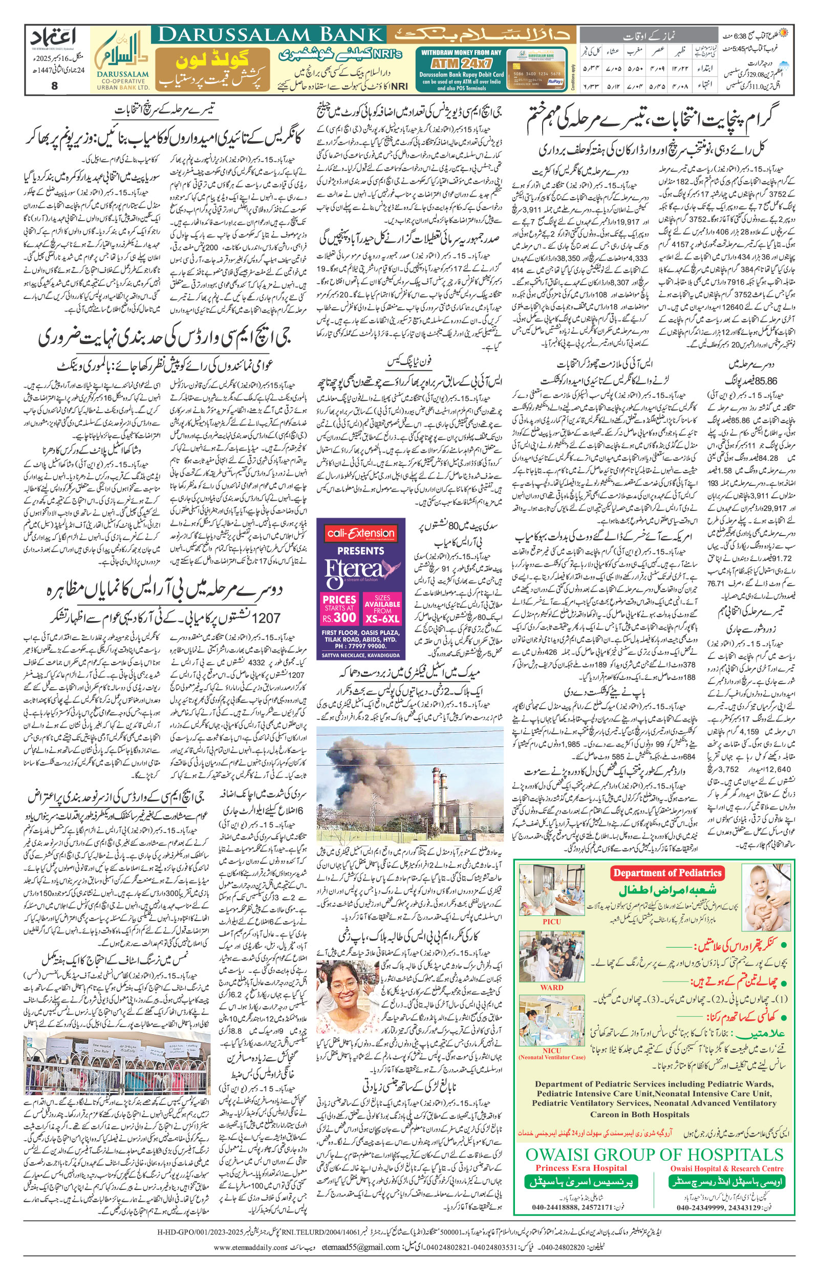 etemaad urdu daily newspaper