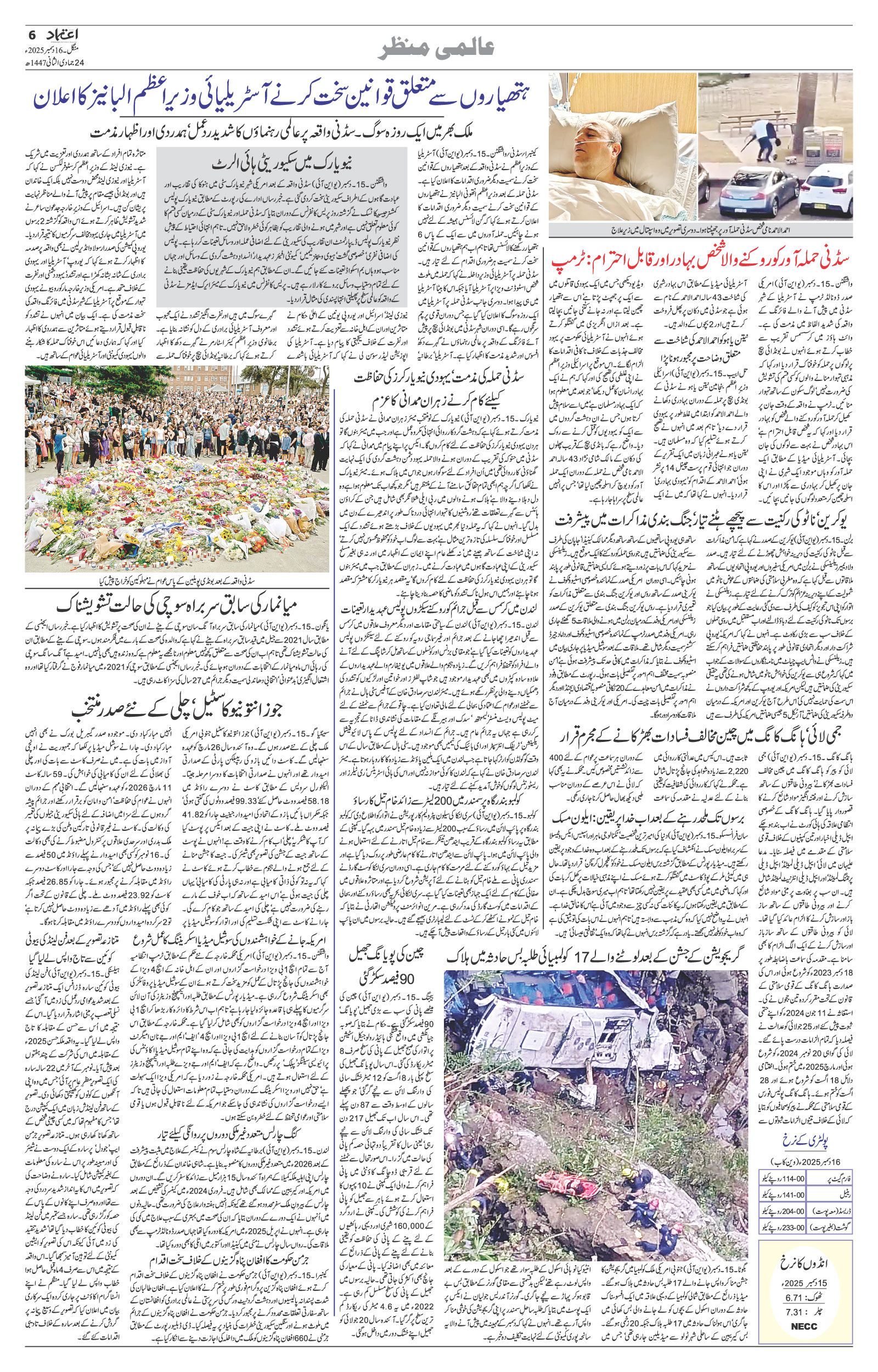 etemaad urdu daily newspaper