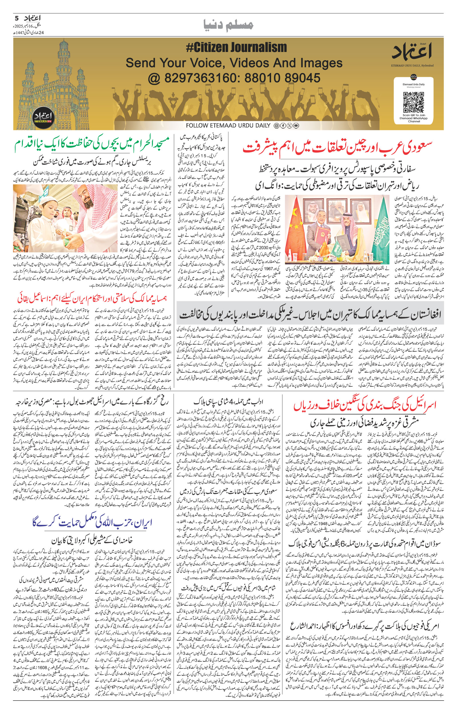 etemaad urdu daily newspaper