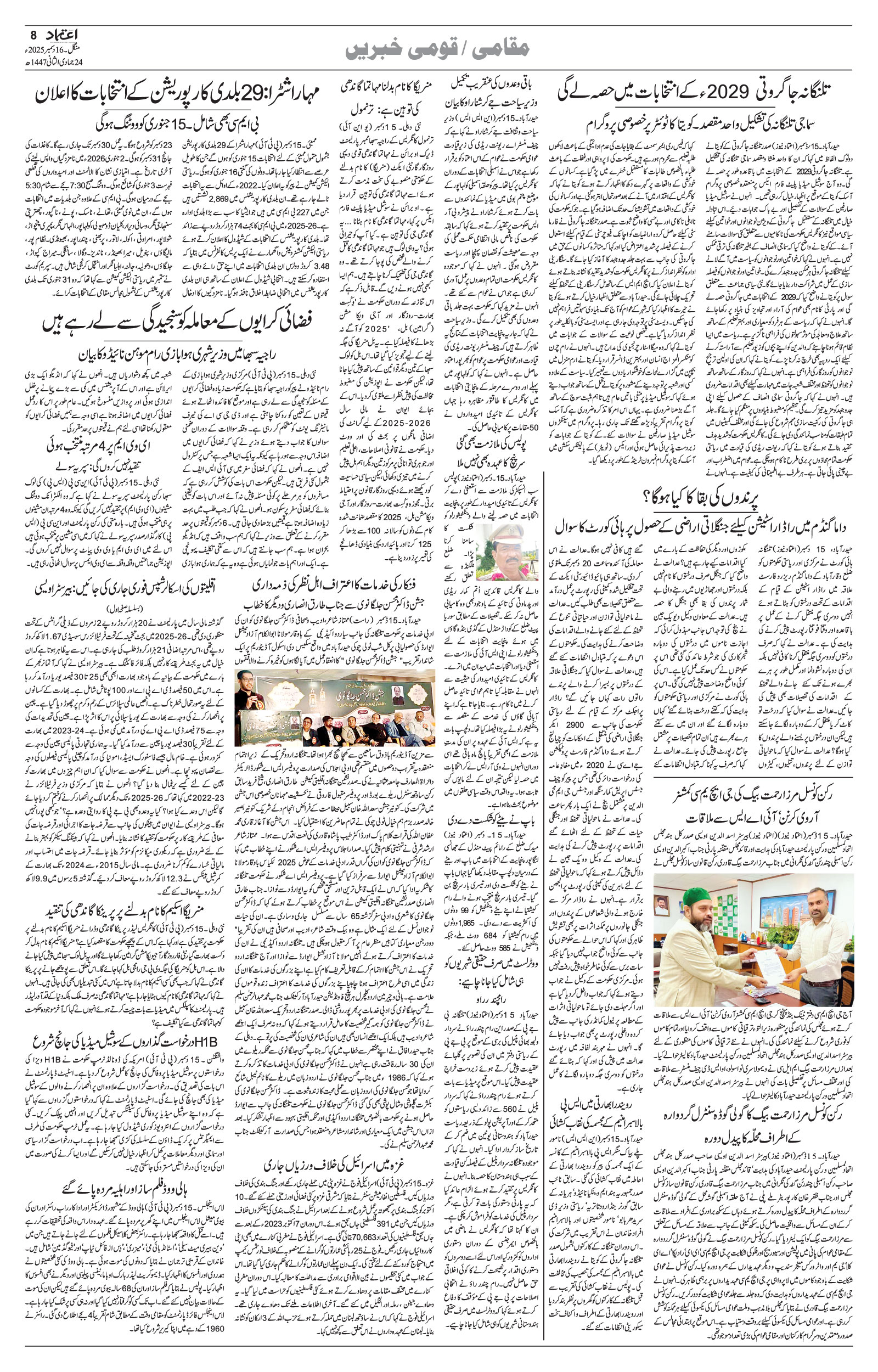 etemaad urdu daily newspaper