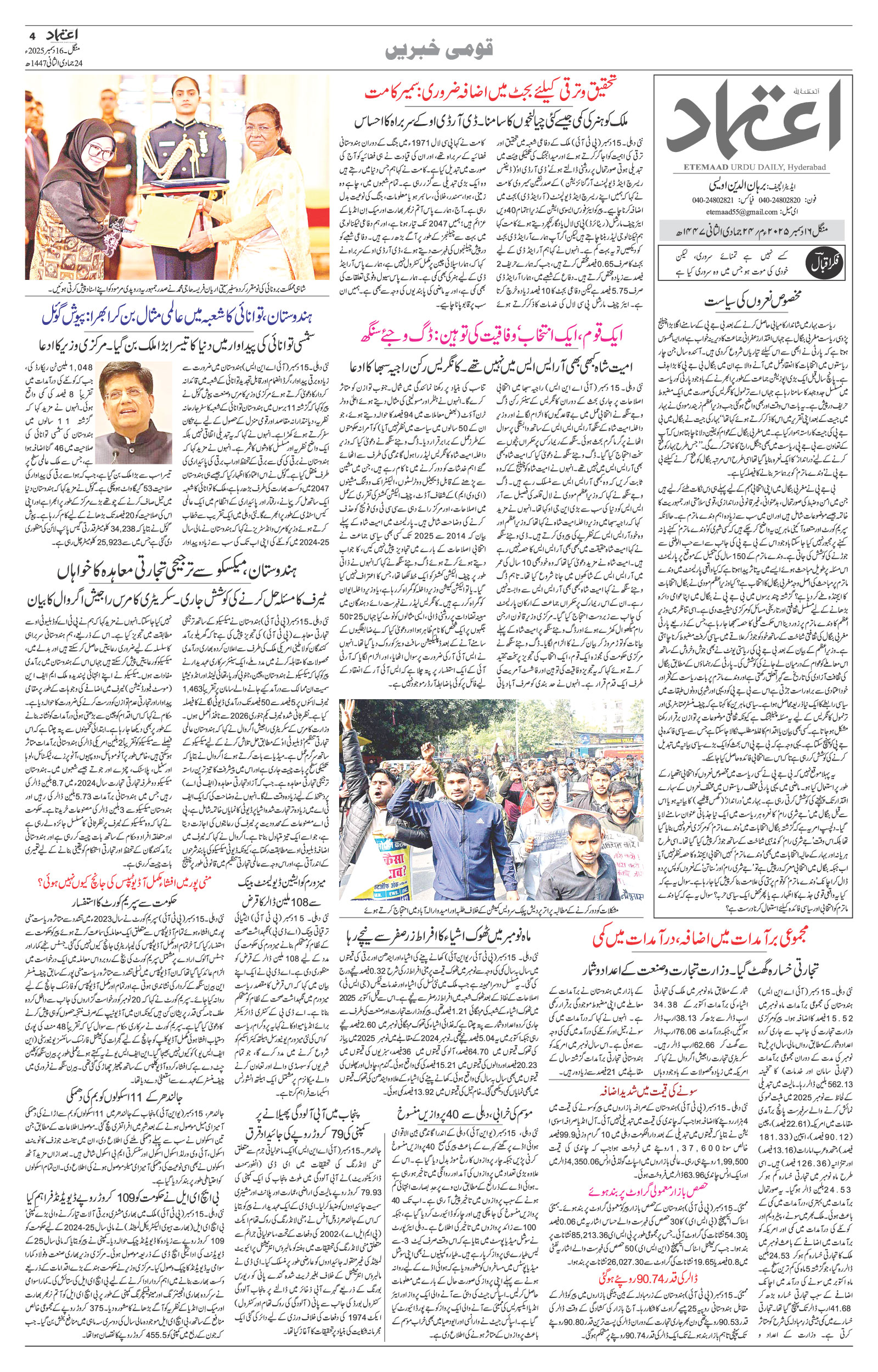 etemaad urdu daily newspaper