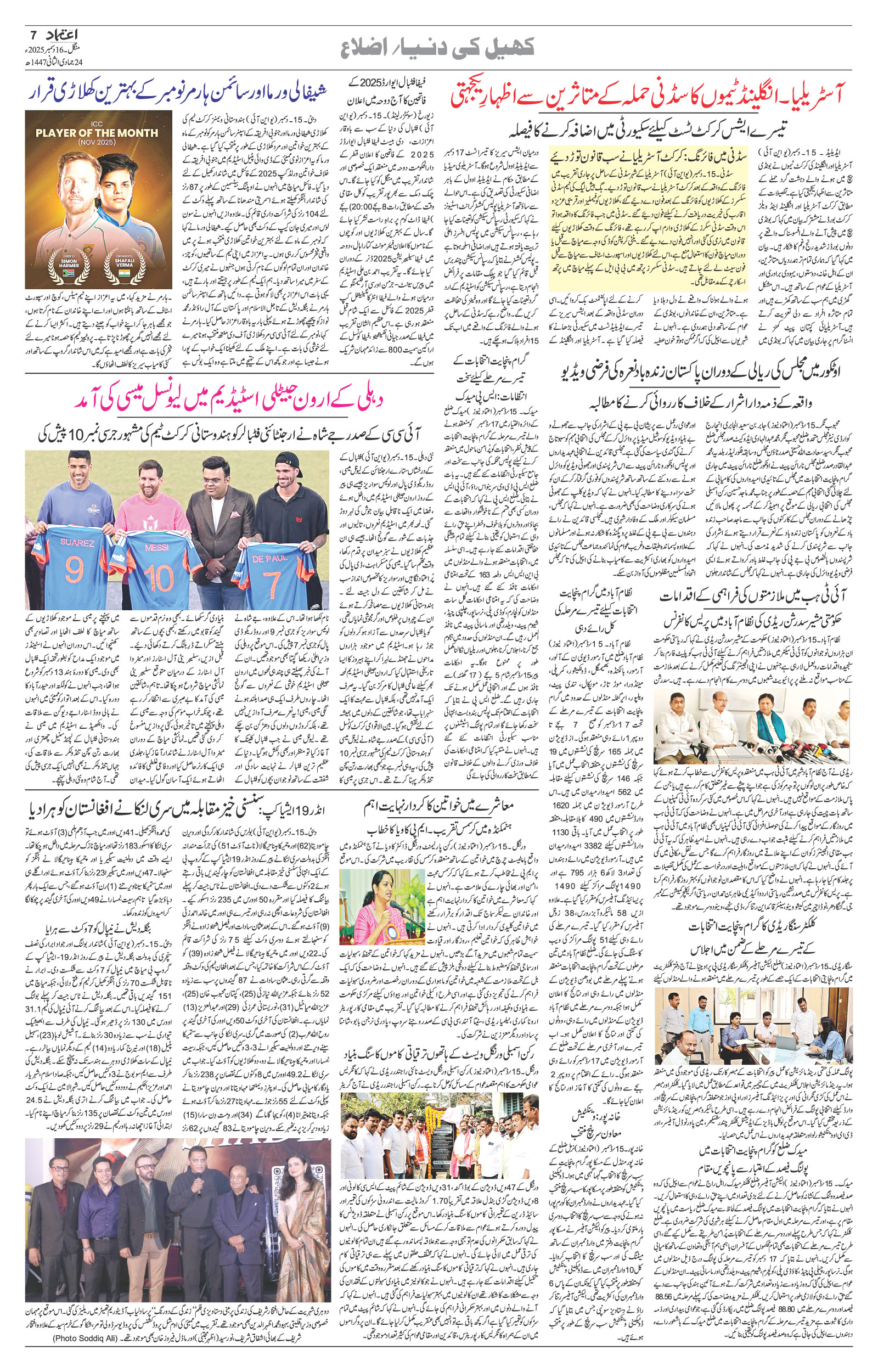 etemaad urdu daily newspaper