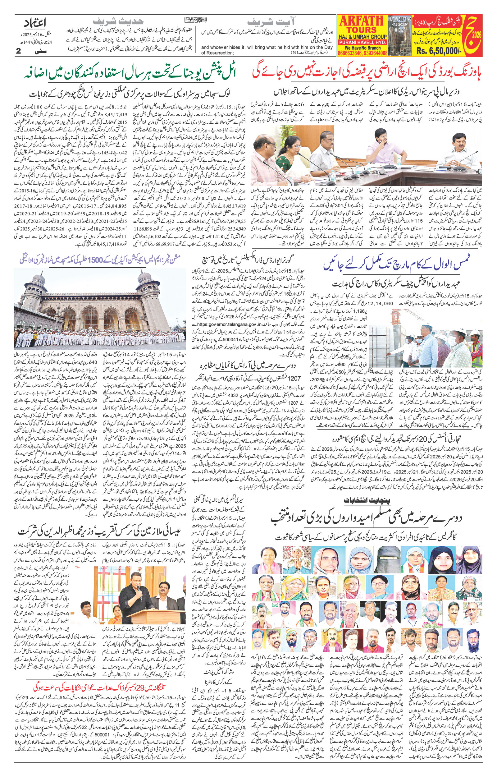 etemaad urdu daily newspaper