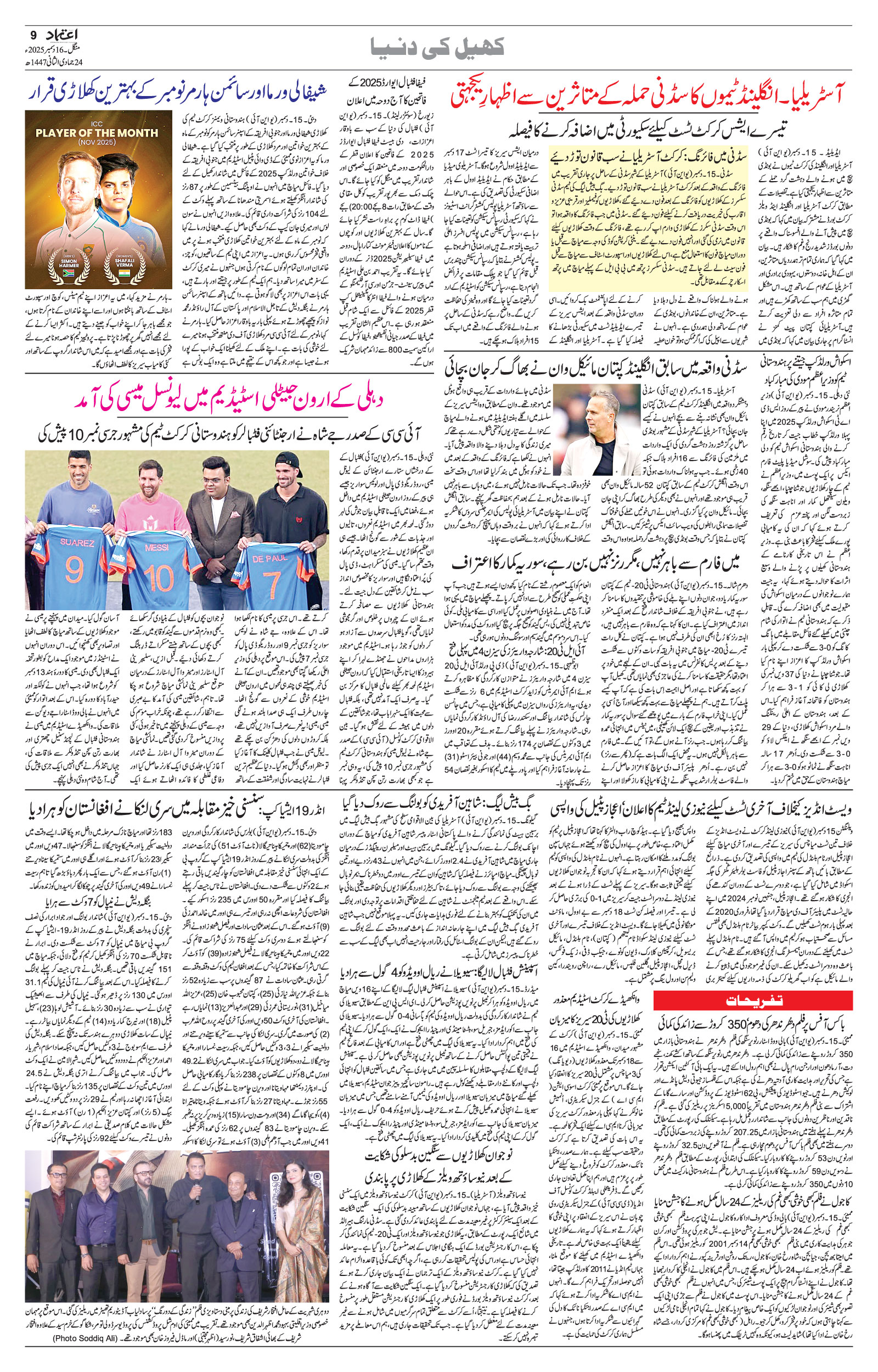 etemaad urdu daily newspaper