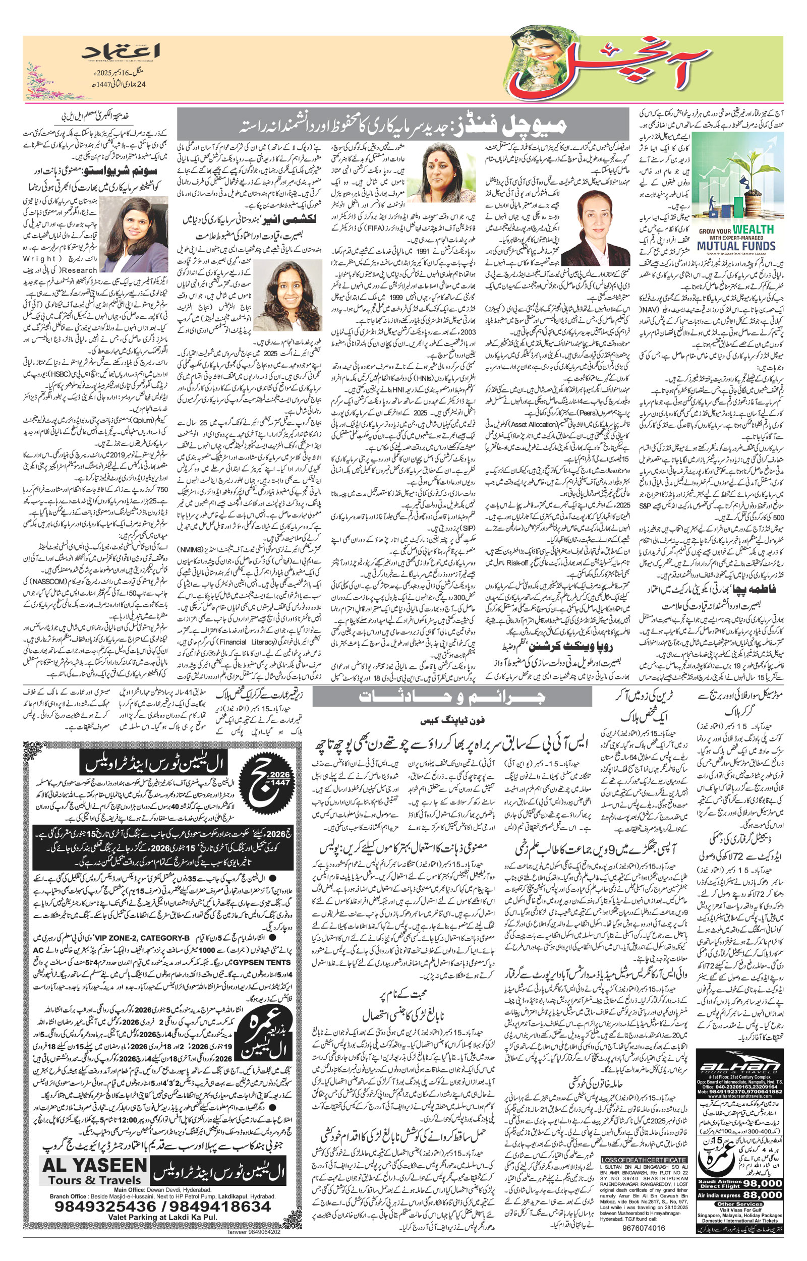 etemaad urdu daily newspaper