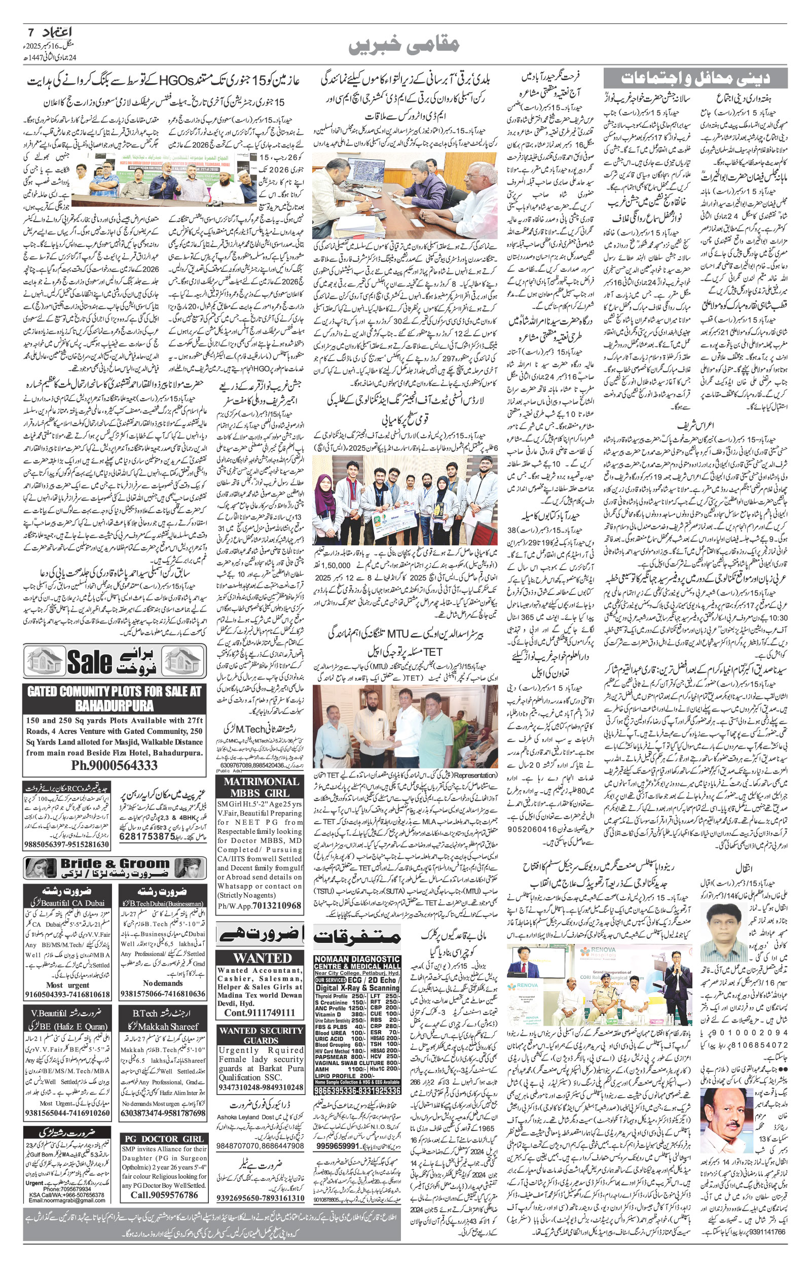 etemaad urdu daily newspaper