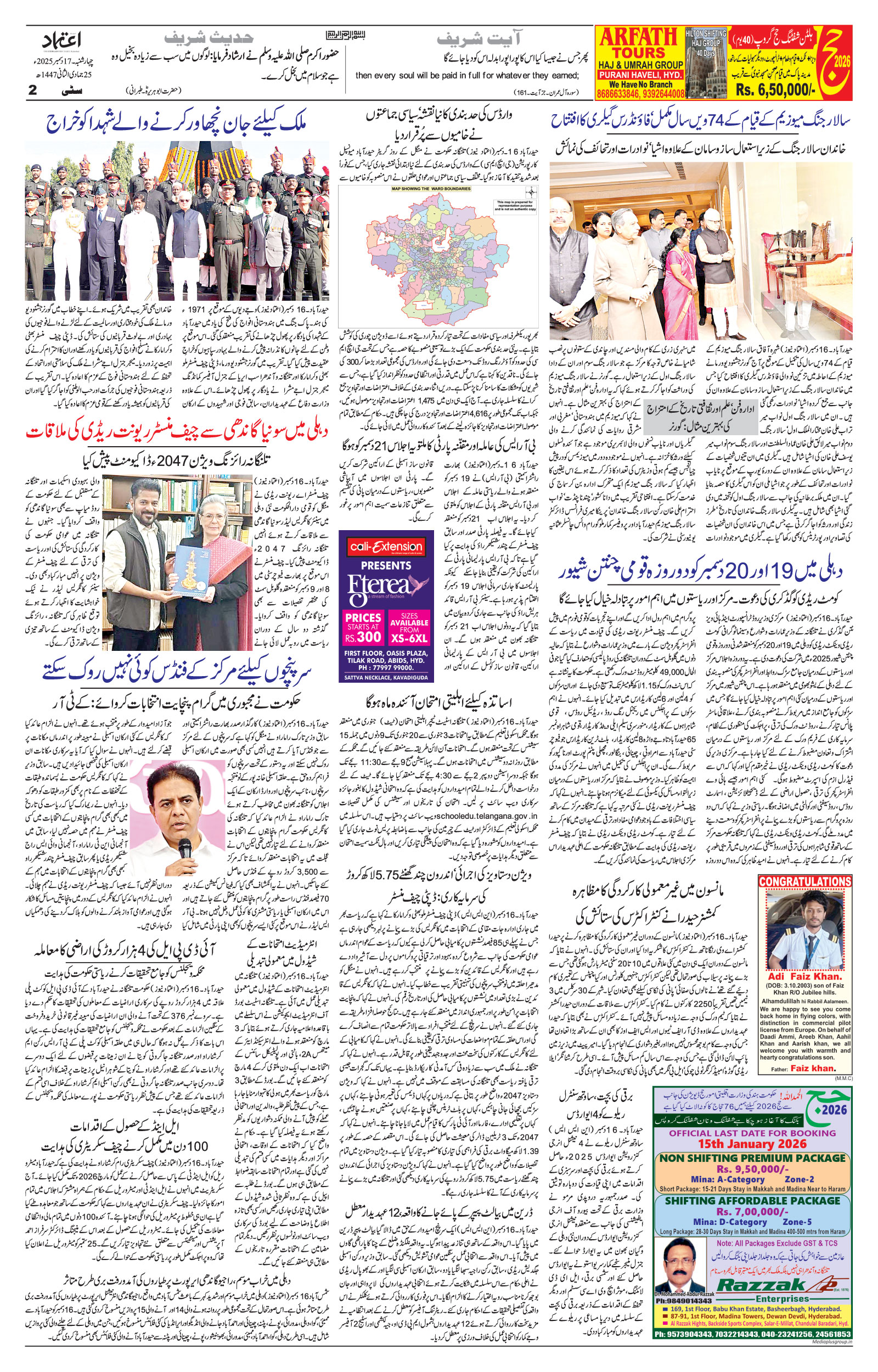 etemaad urdu daily newspaper