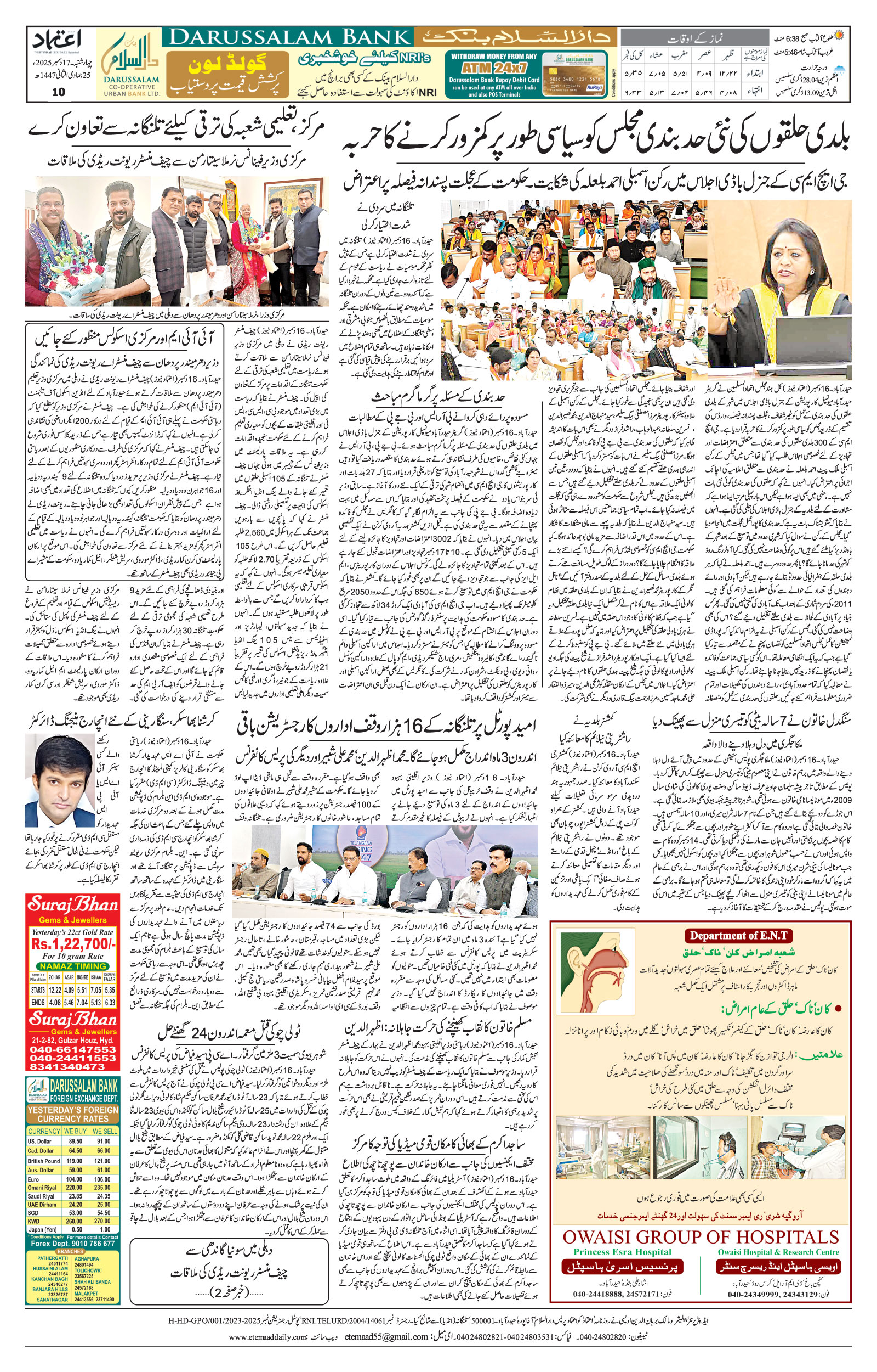 etemaad urdu daily newspaper