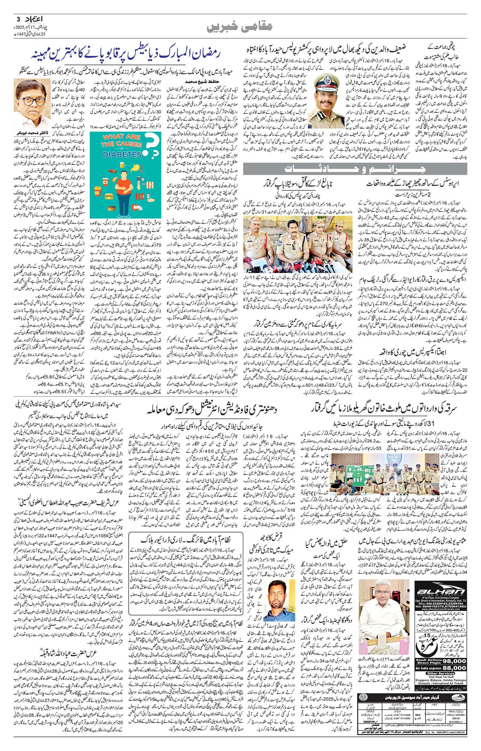 etemaad urdu daily newspaper