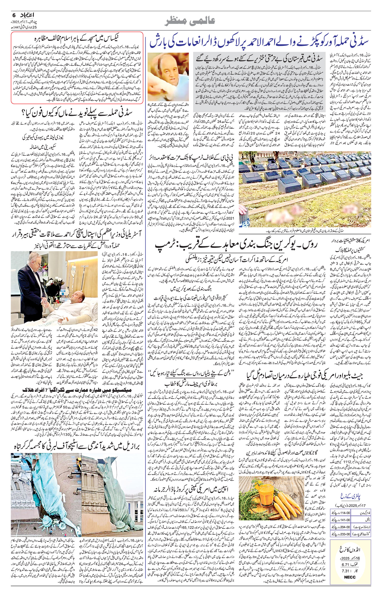 etemaad urdu daily newspaper