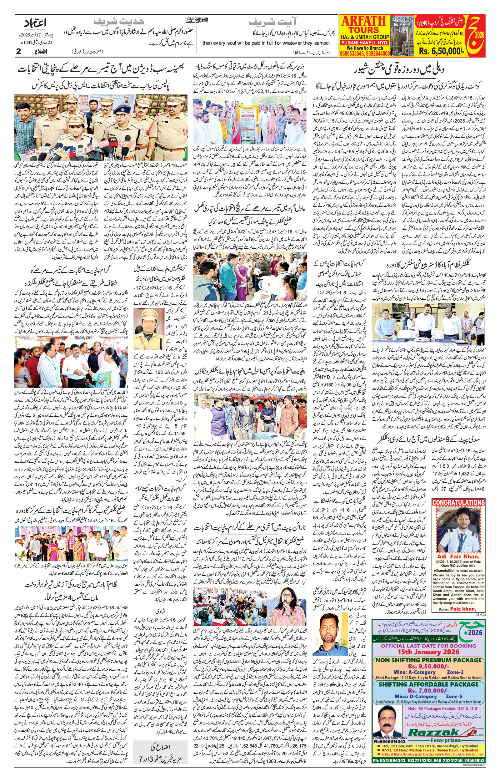 etemaad urdu daily newspaper