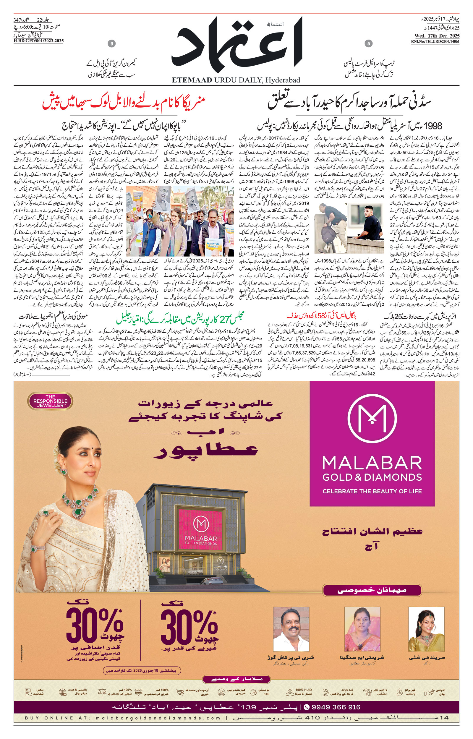 etemaad urdu daily newspaper
