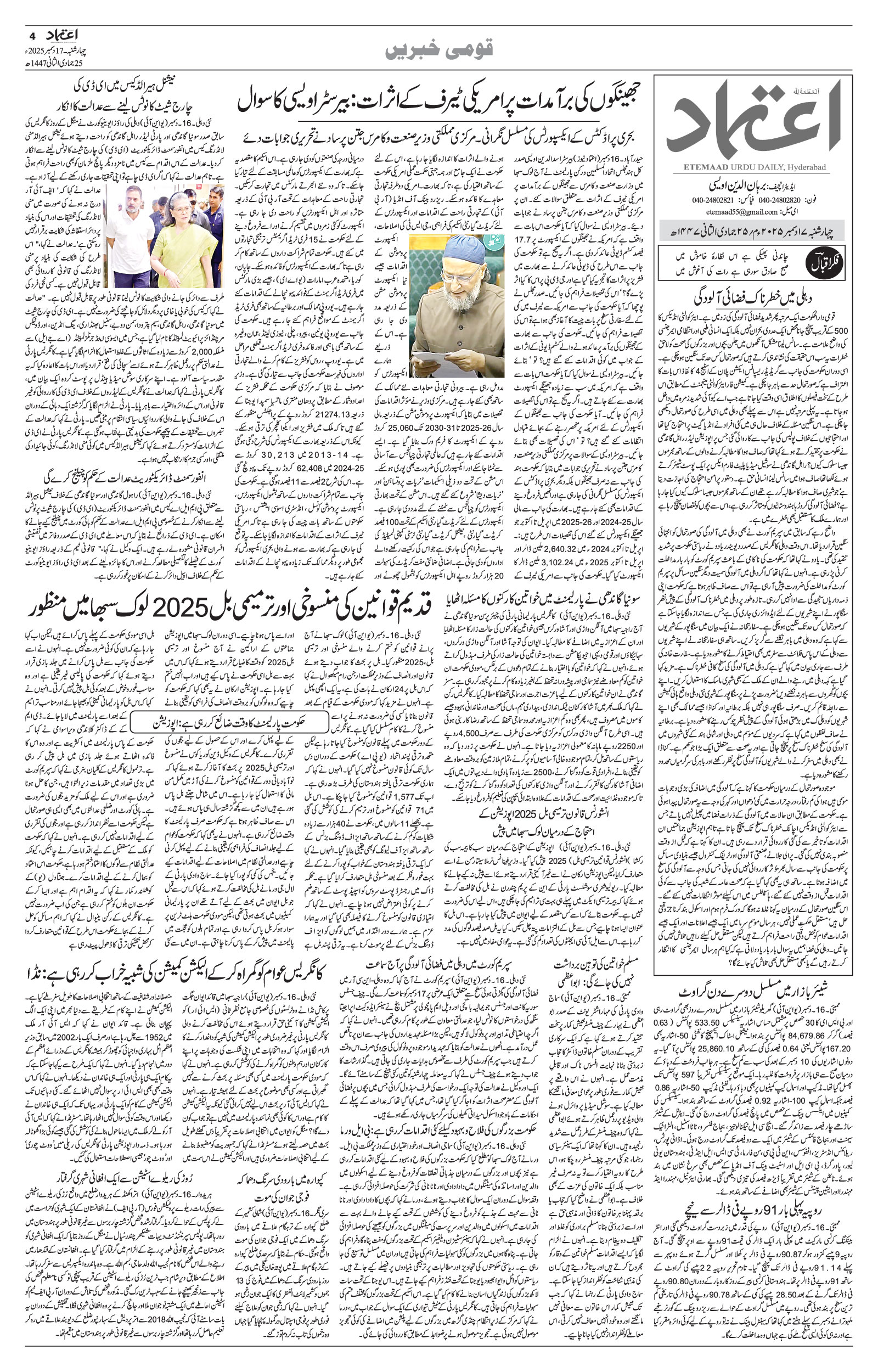 etemaad urdu daily newspaper