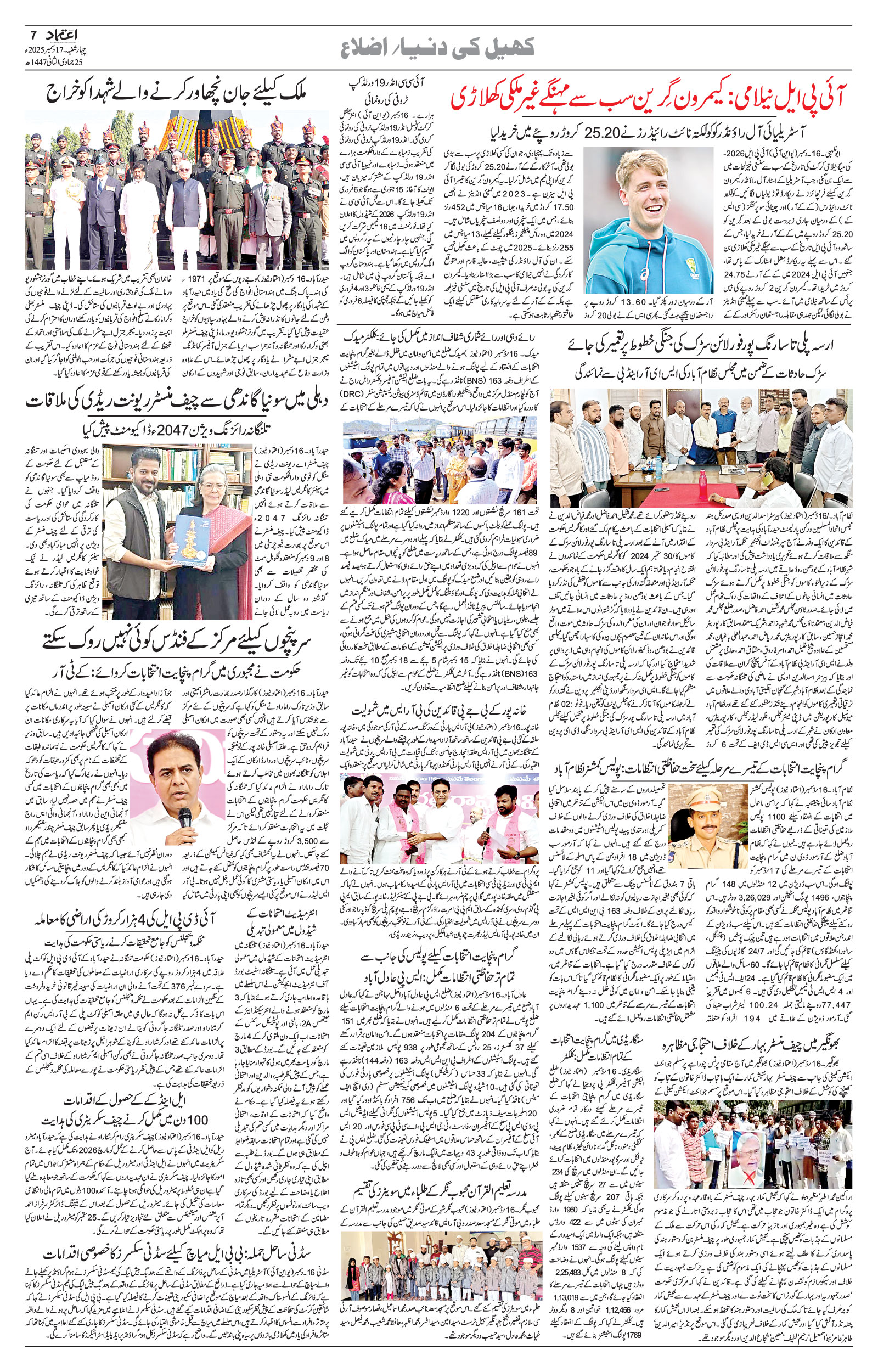 etemaad urdu daily newspaper
