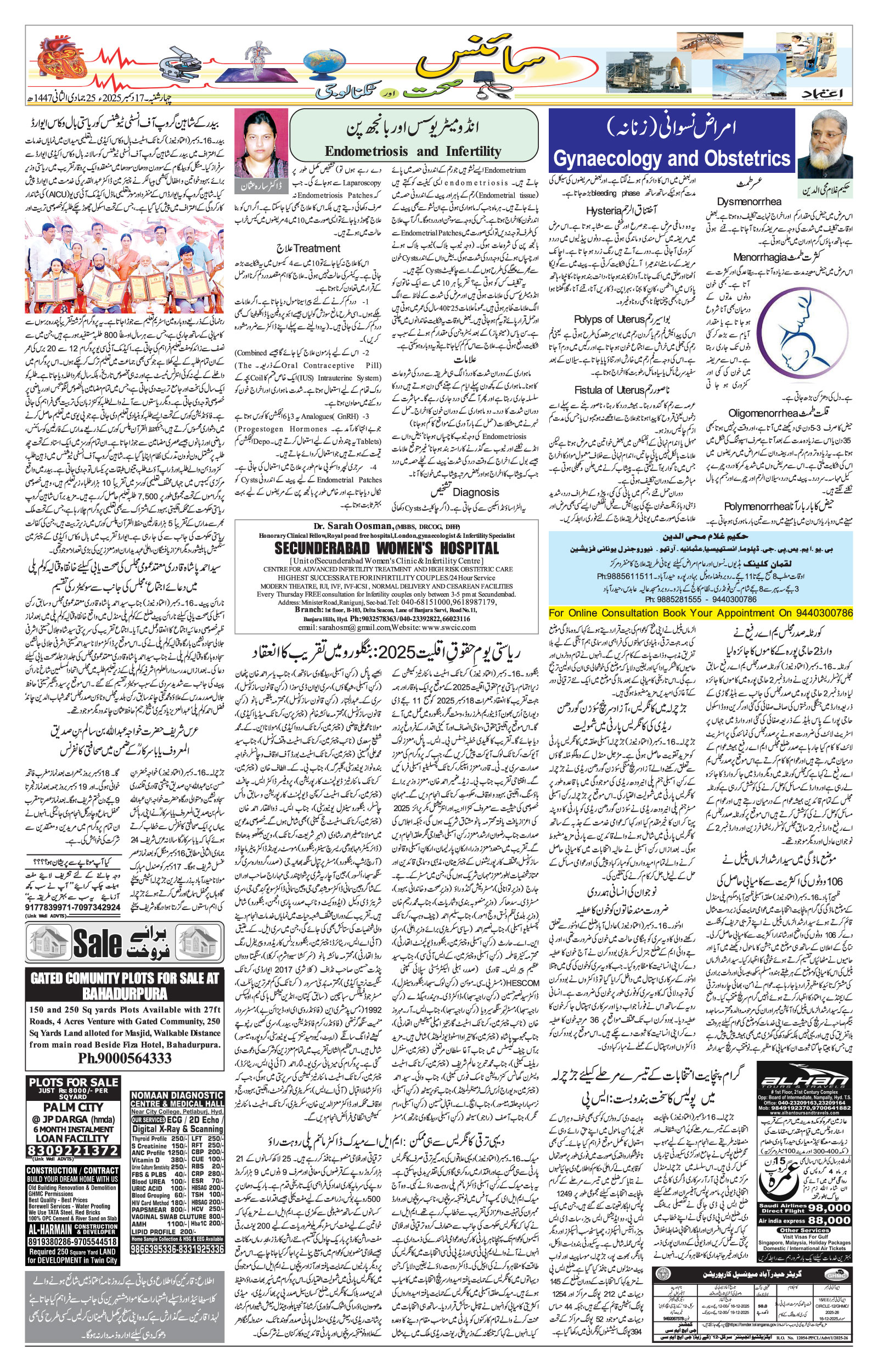 etemaad urdu daily newspaper