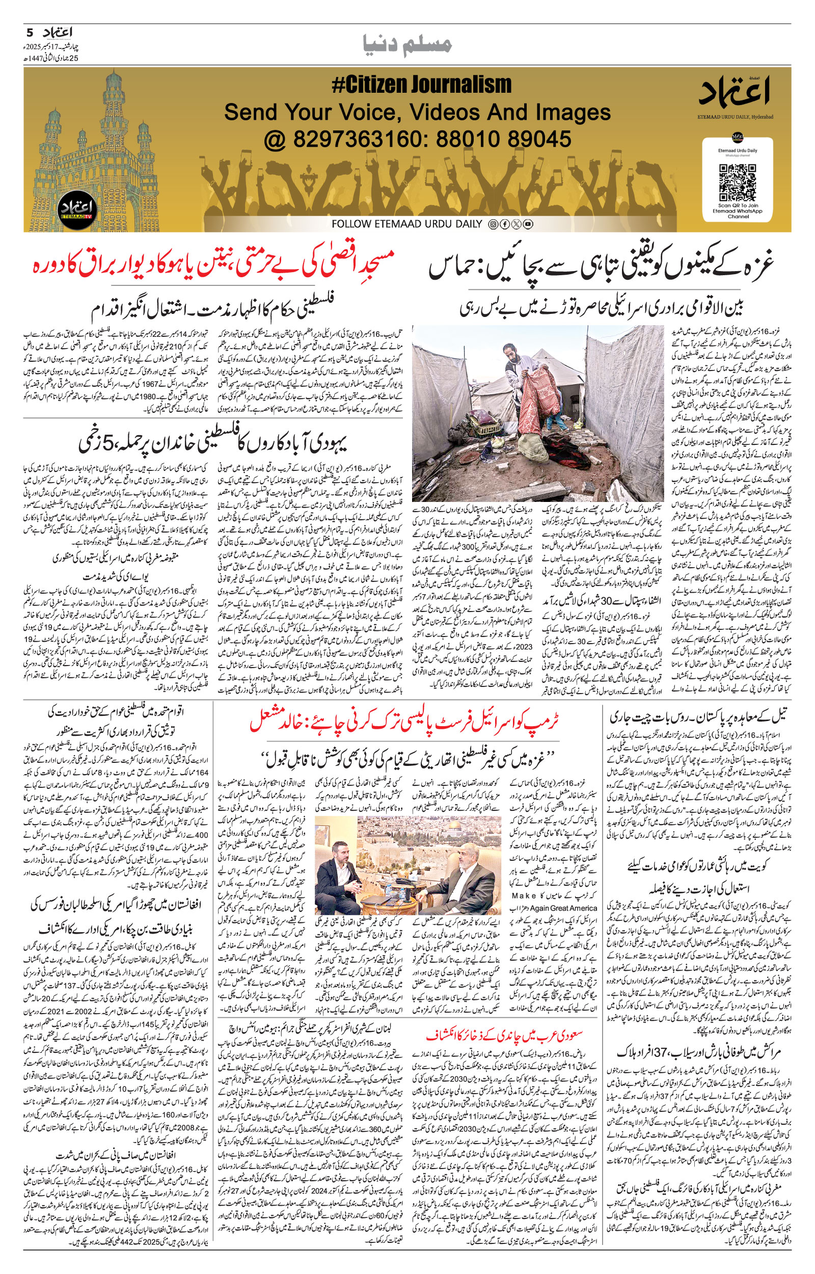 etemaad urdu daily newspaper