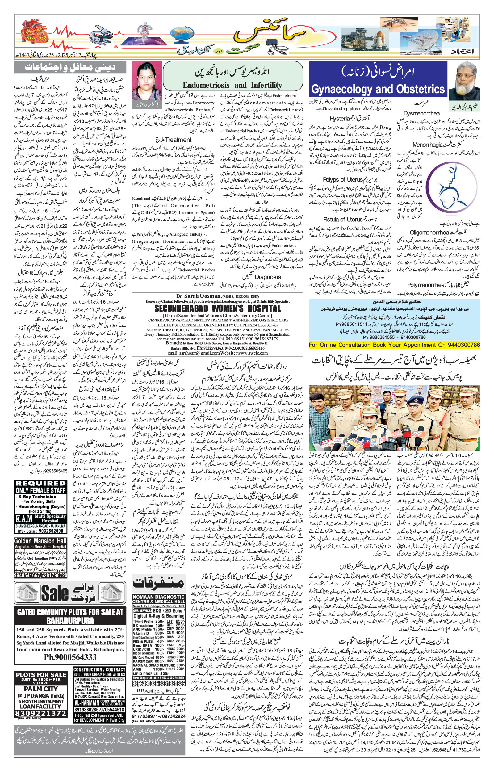 etemaad urdu daily newspaper