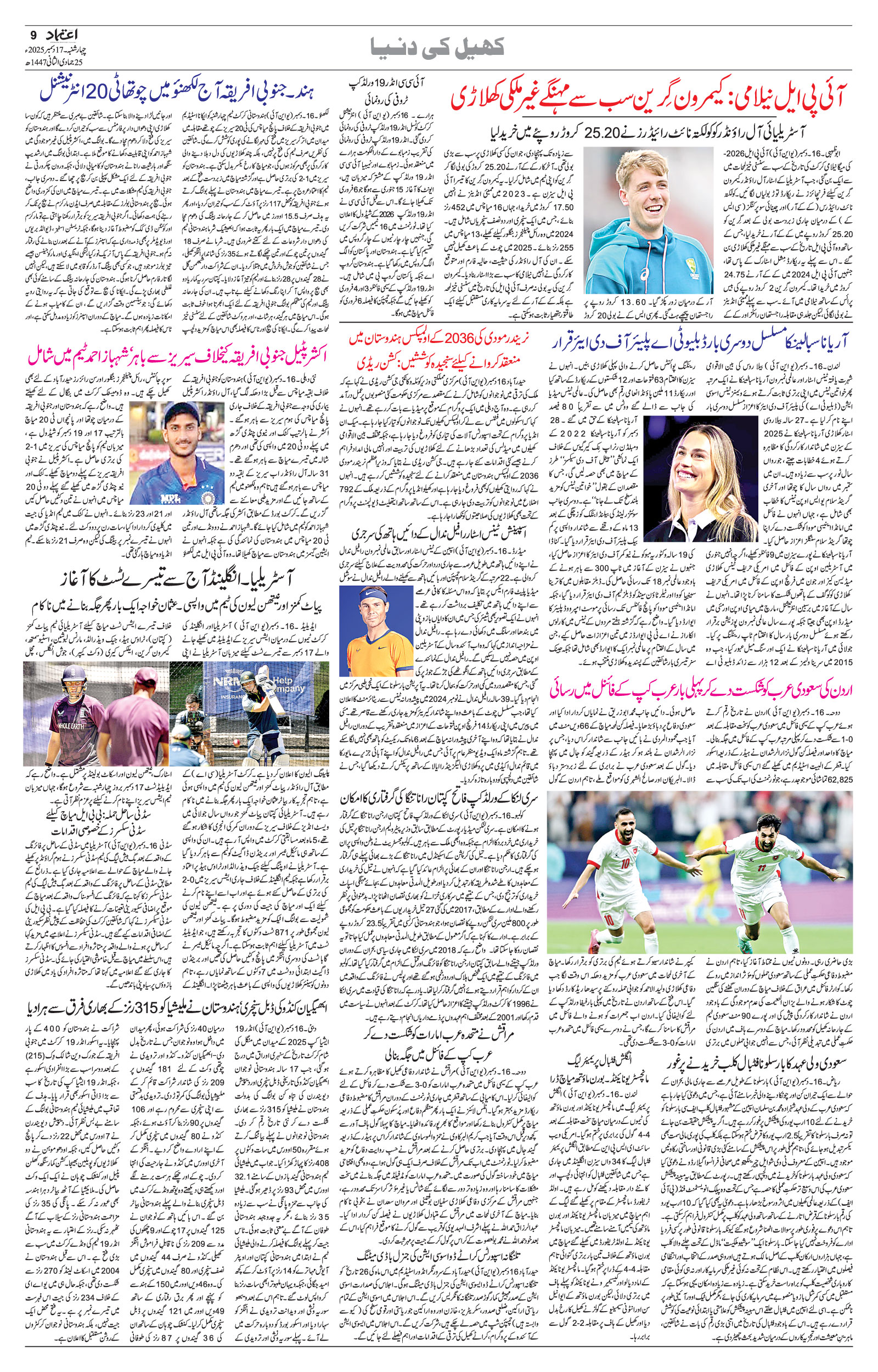 etemaad urdu daily newspaper