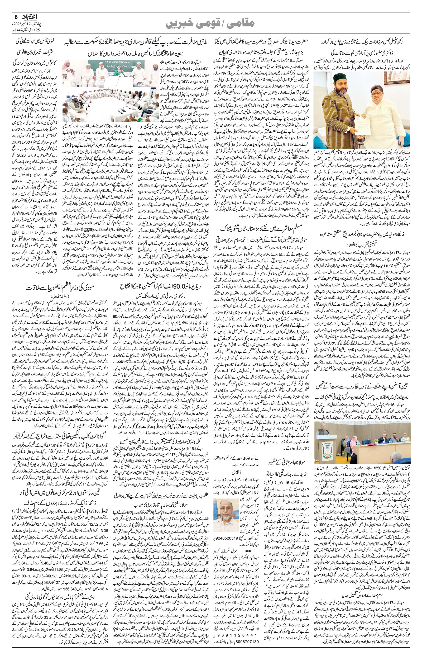 etemaad urdu daily newspaper