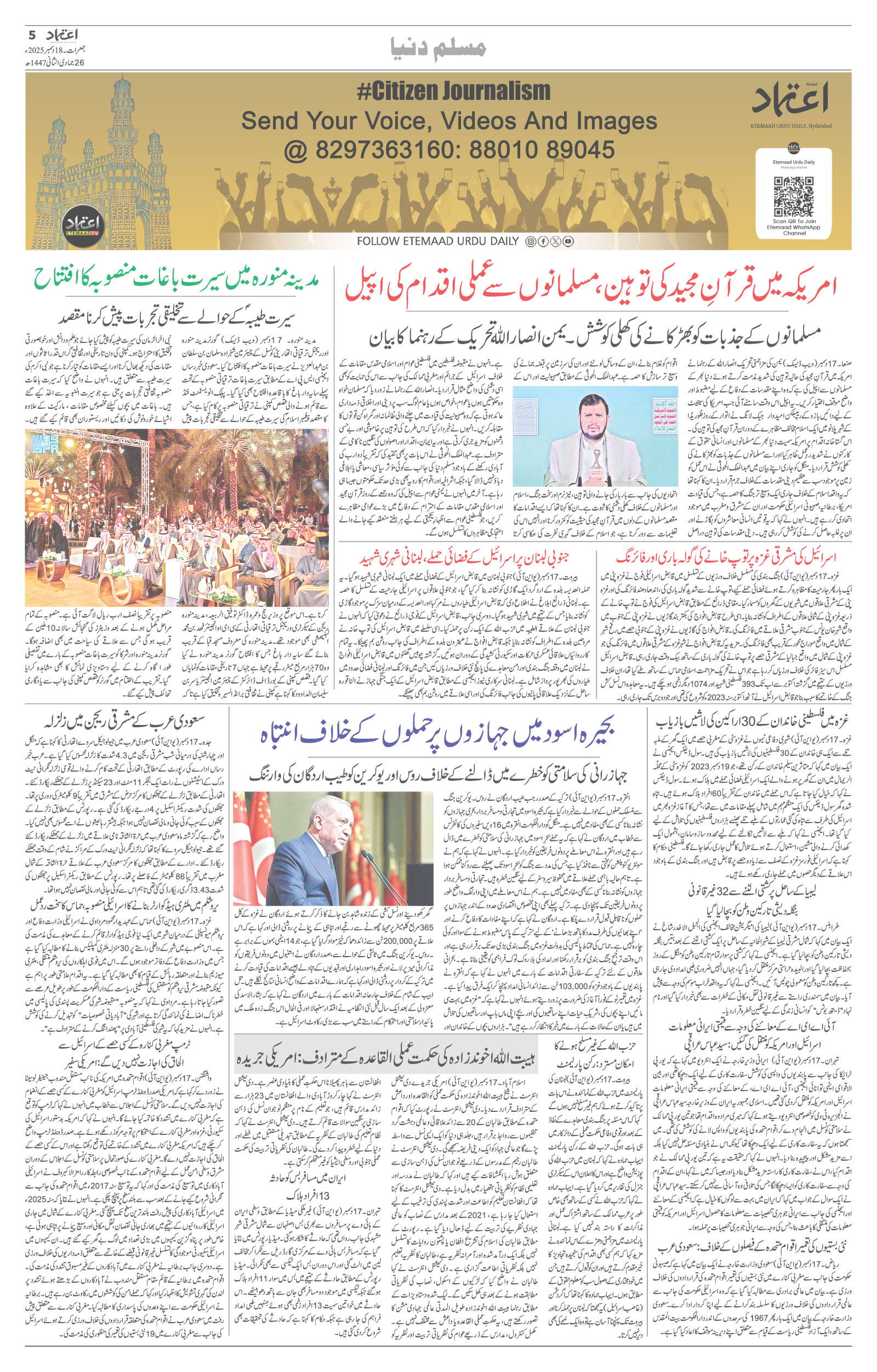 etemaad urdu daily newspaper