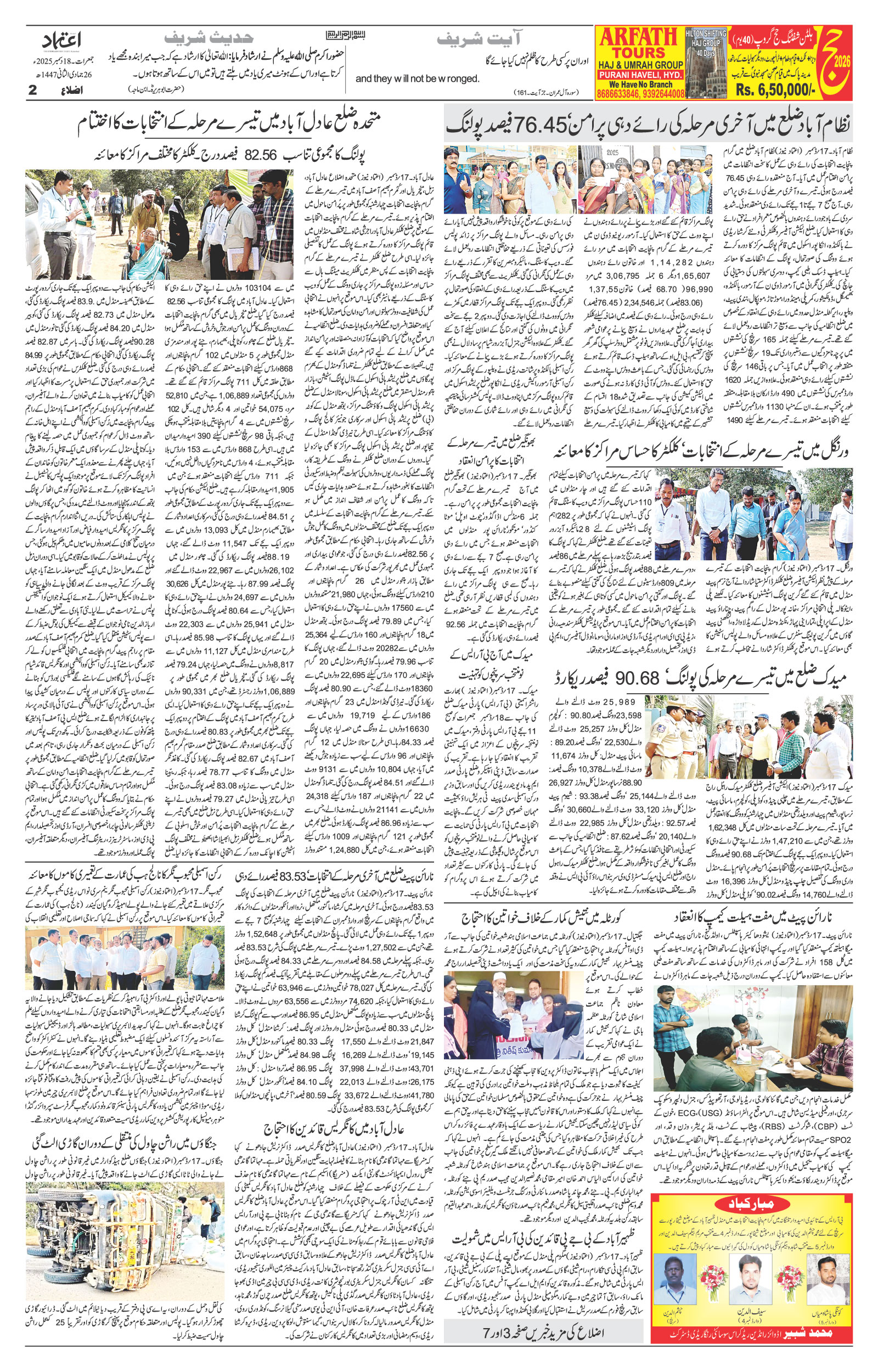 etemaad urdu daily newspaper